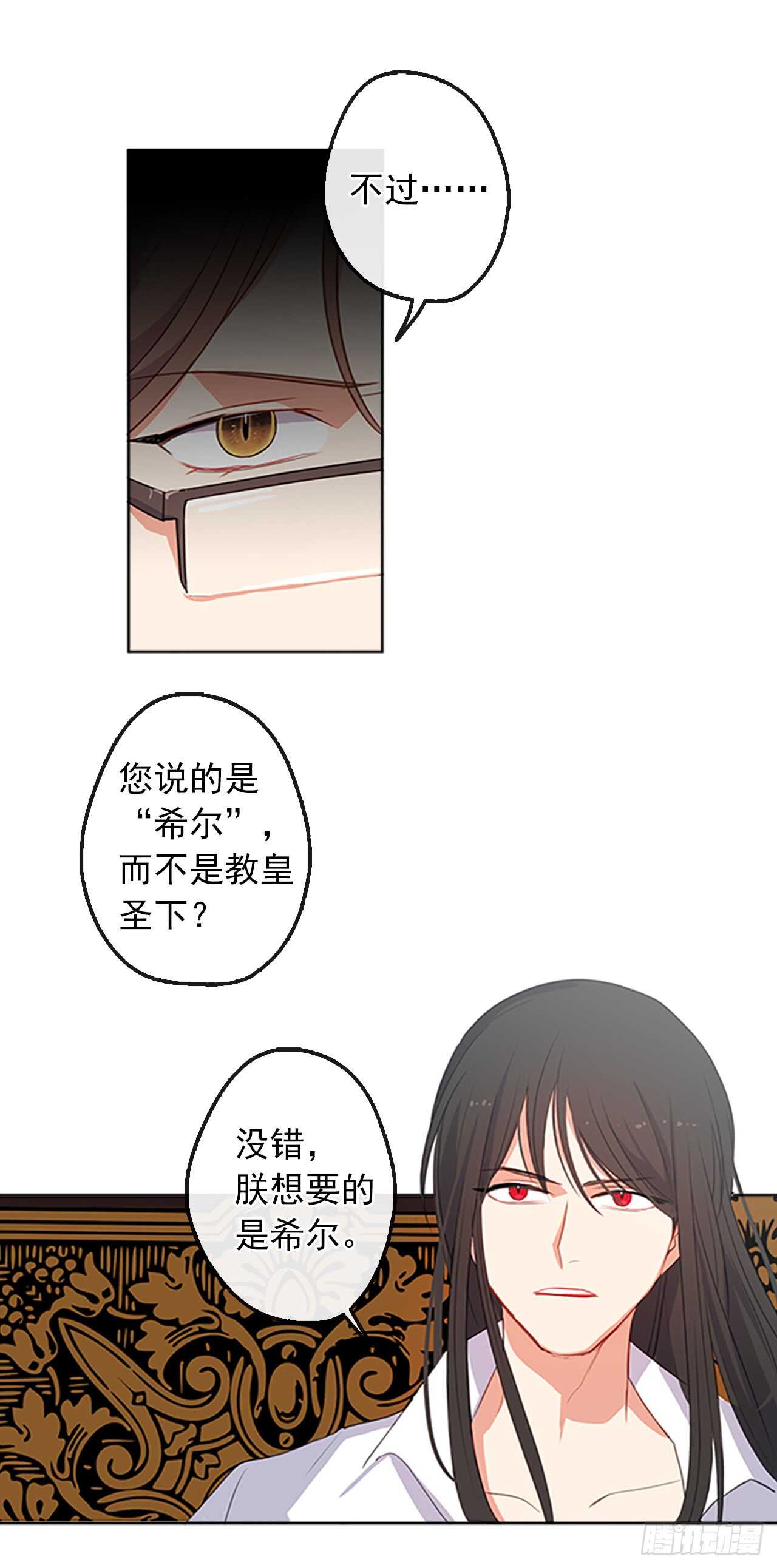 皇帝的伴侣韩漫全集-16.我不会取消婚约的无删减无遮挡章节图片 