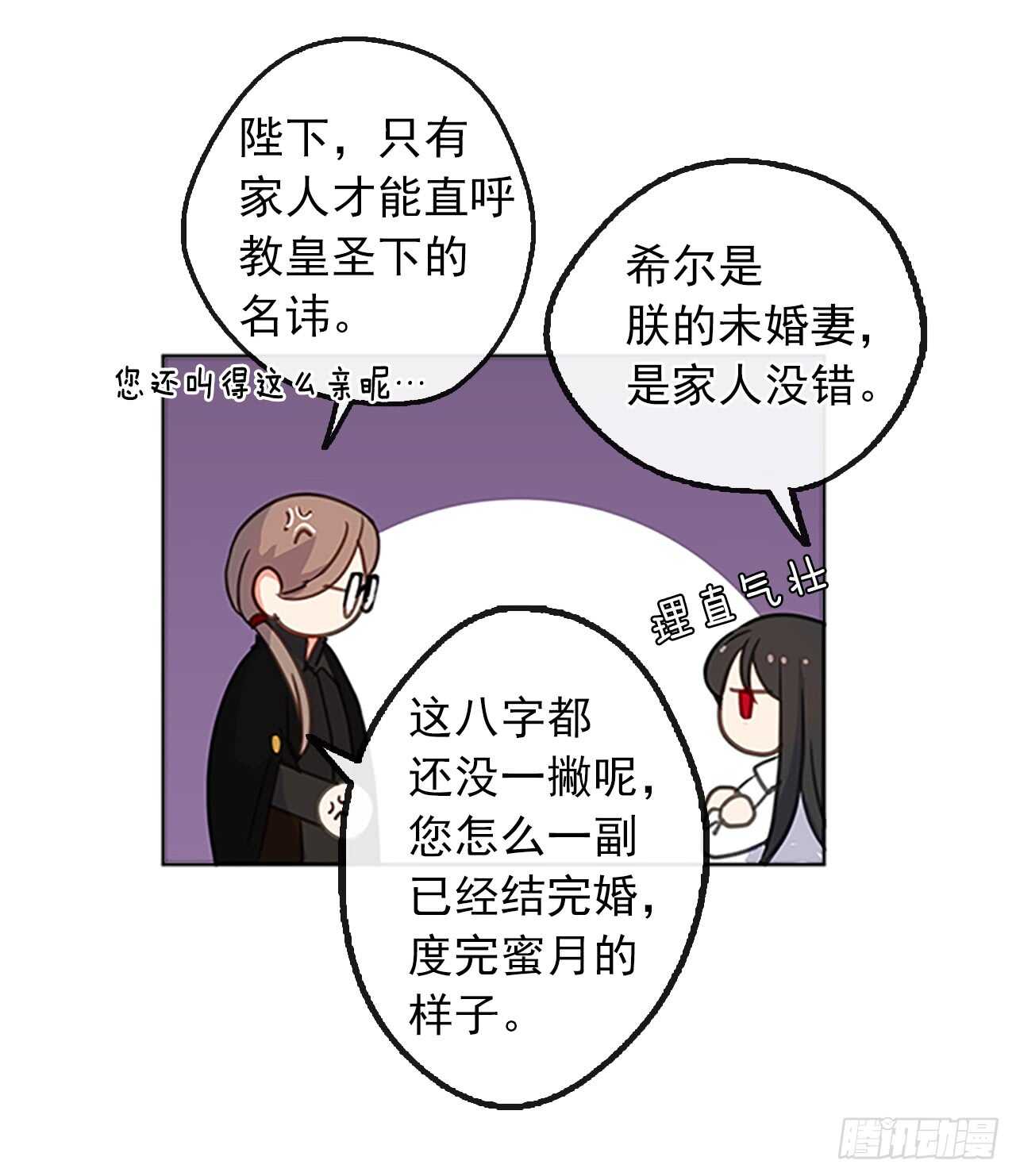 皇帝的伴侣韩漫全集-16.我不会取消婚约的无删减无遮挡章节图片 