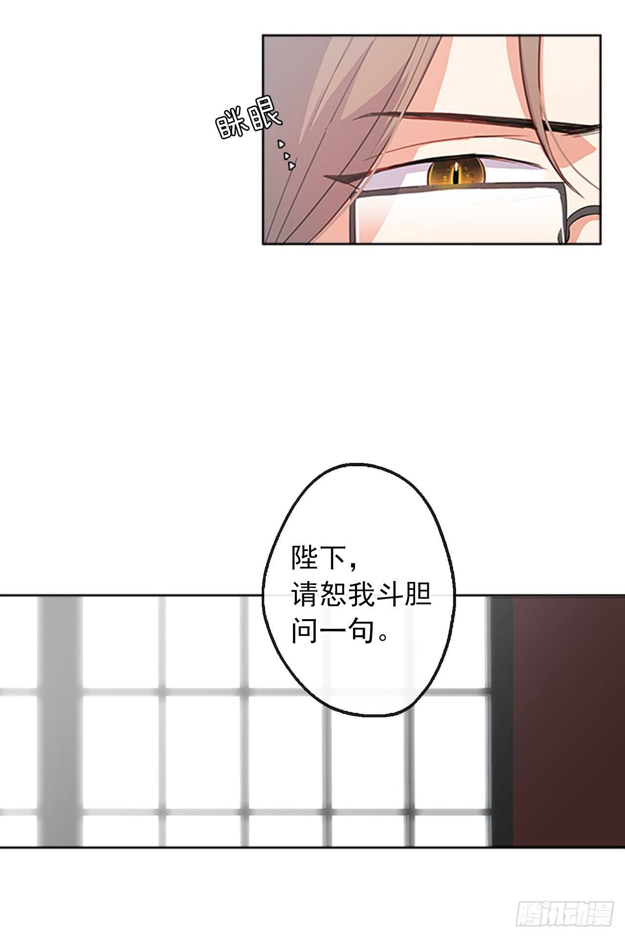 皇帝的伴侣韩漫全集-16.我不会取消婚约的无删减无遮挡章节图片 