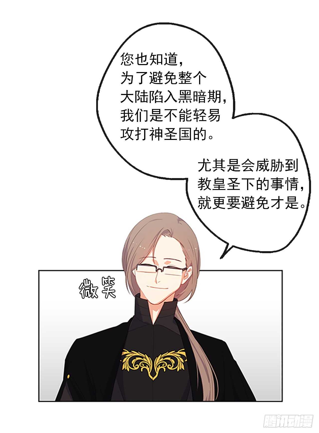 皇帝的伴侣韩漫全集-16.我不会取消婚约的无删减无遮挡章节图片 