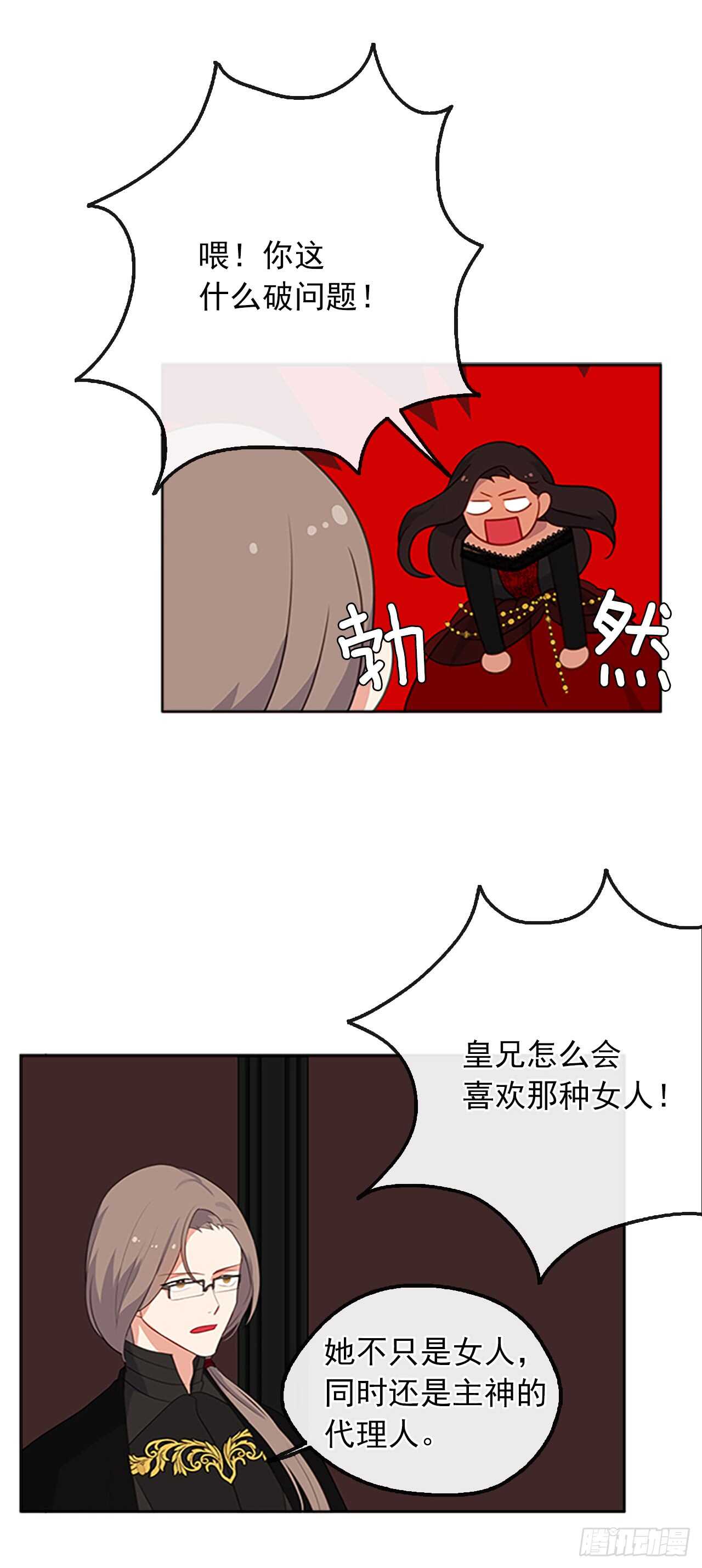 皇帝的伴侣韩漫全集-16.我不会取消婚约的无删减无遮挡章节图片 