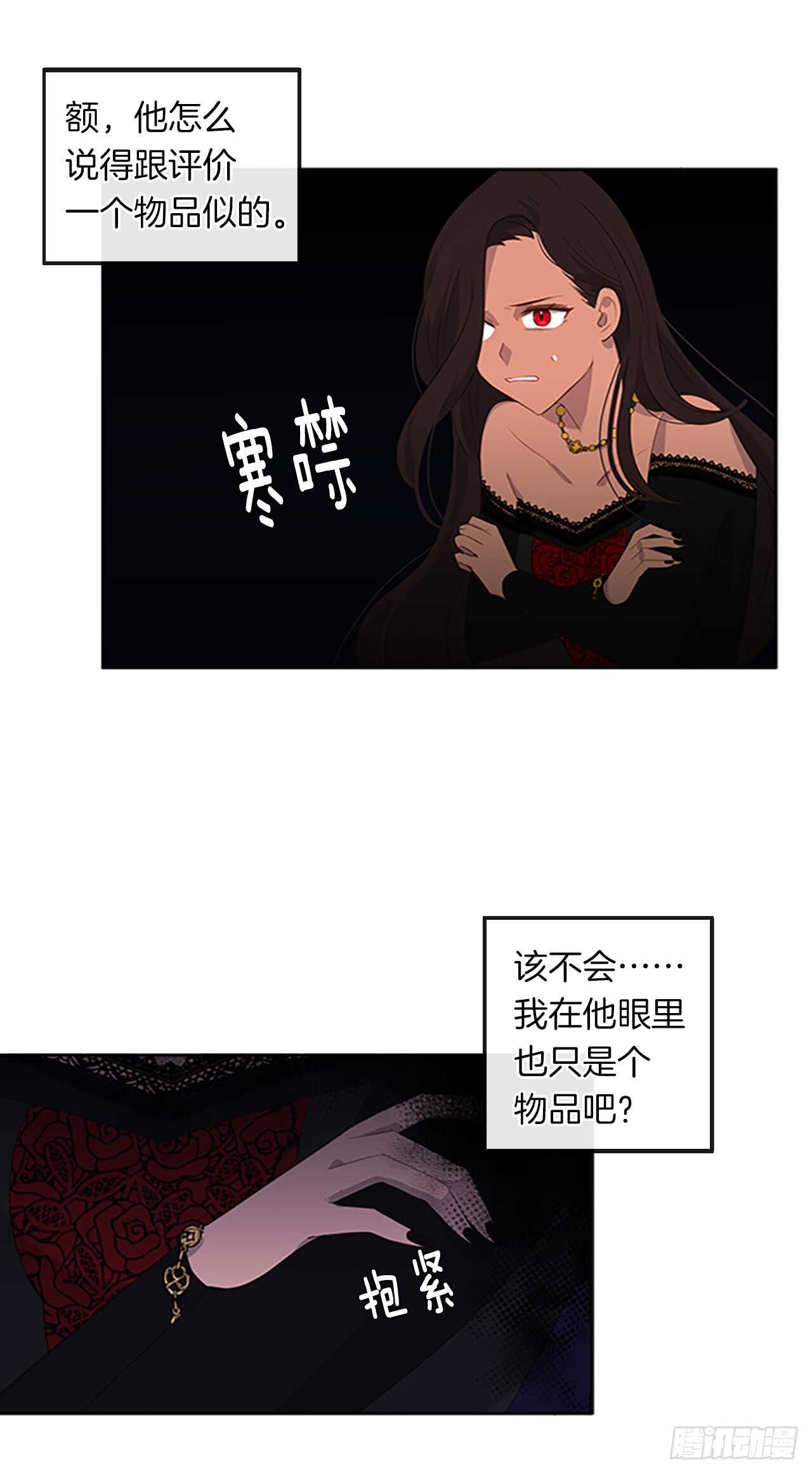 皇帝的伴侣韩漫全集-16.我不会取消婚约的无删减无遮挡章节图片 