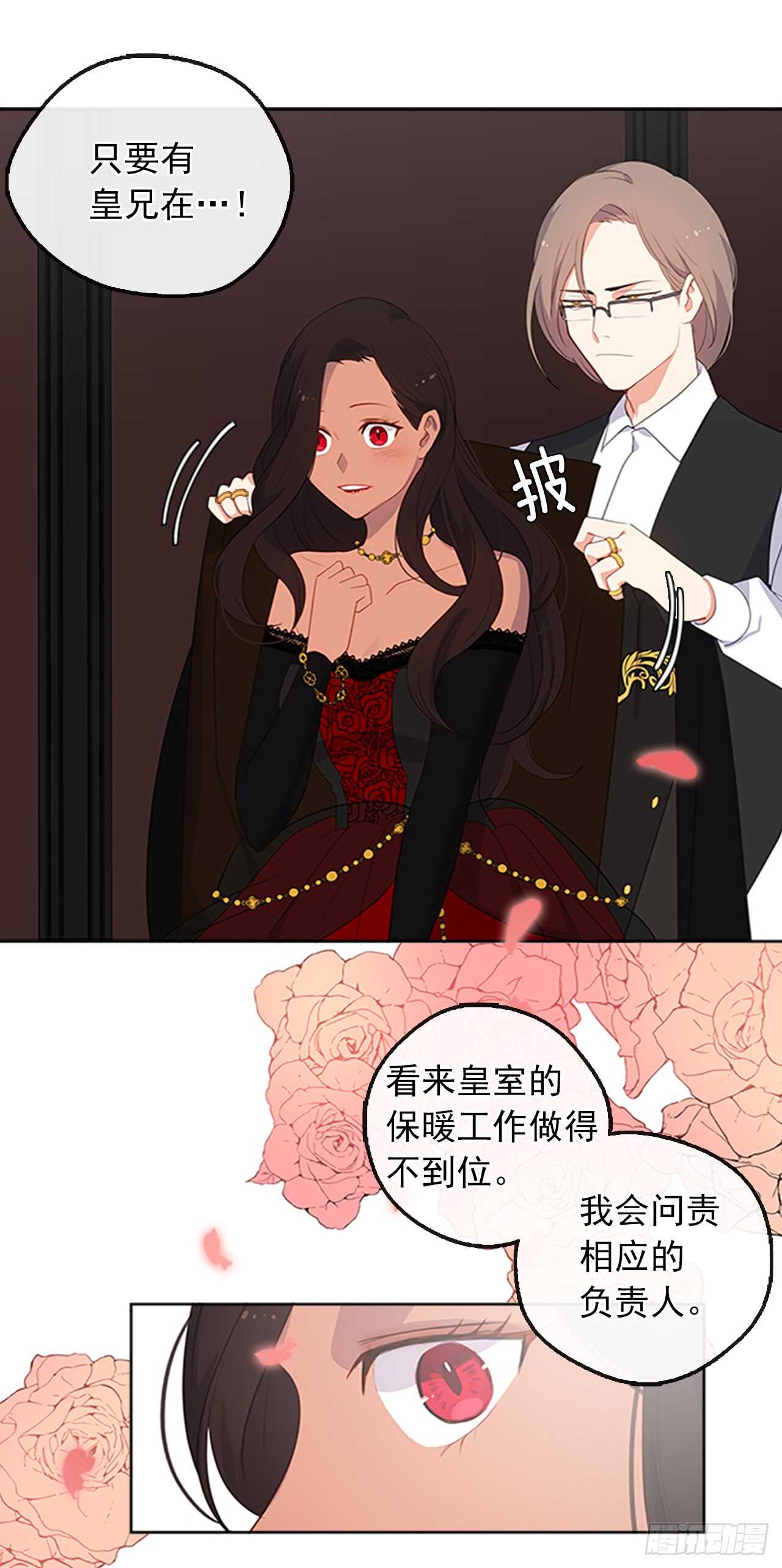 皇帝的伴侣韩漫全集-16.我不会取消婚约的无删减无遮挡章节图片 
