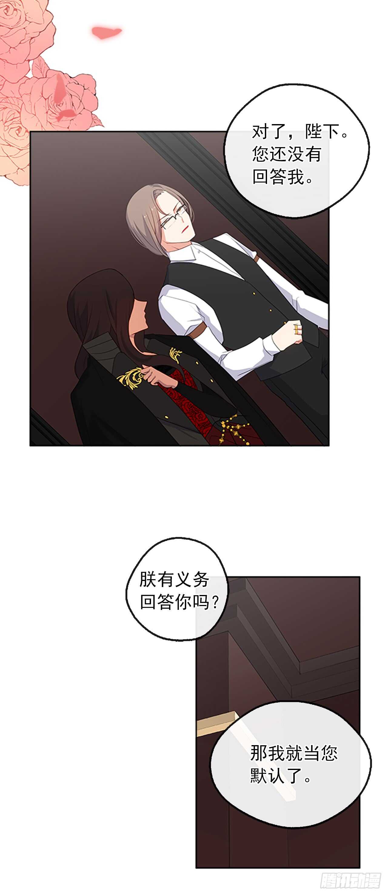 皇帝的伴侣韩漫全集-16.我不会取消婚约的无删减无遮挡章节图片 