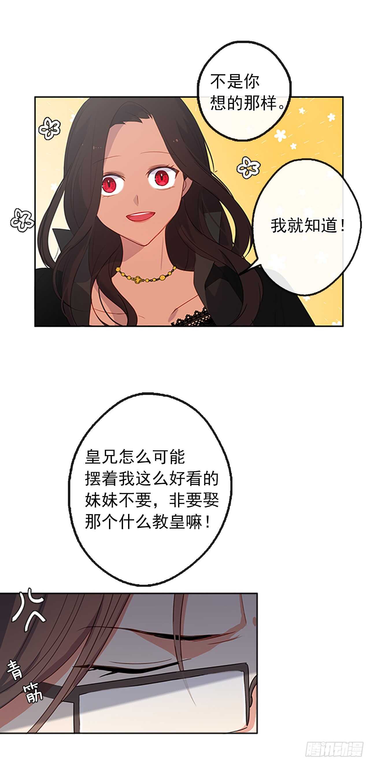 皇帝的伴侣韩漫全集-16.我不会取消婚约的无删减无遮挡章节图片 