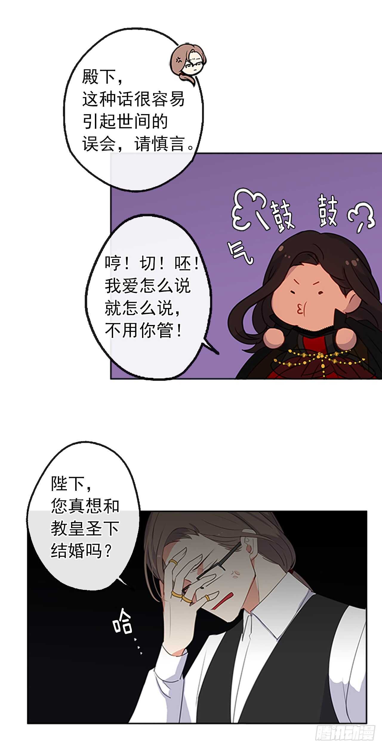 皇帝的伴侣韩漫全集-16.我不会取消婚约的无删减无遮挡章节图片 