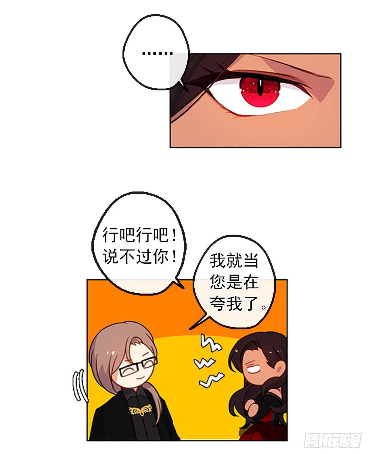 皇帝的伴侣韩漫全集-16.我不会取消婚约的无删减无遮挡章节图片 