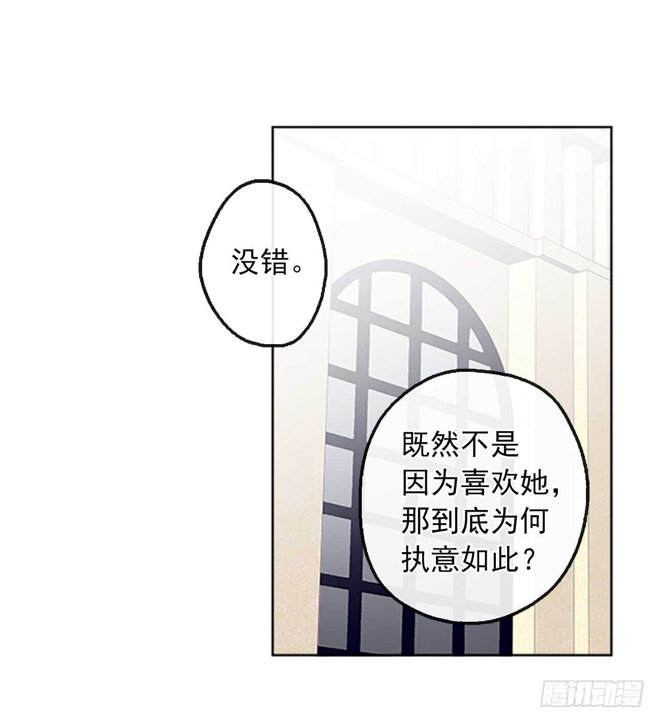 皇帝的伴侣韩漫全集-16.我不会取消婚约的无删减无遮挡章节图片 