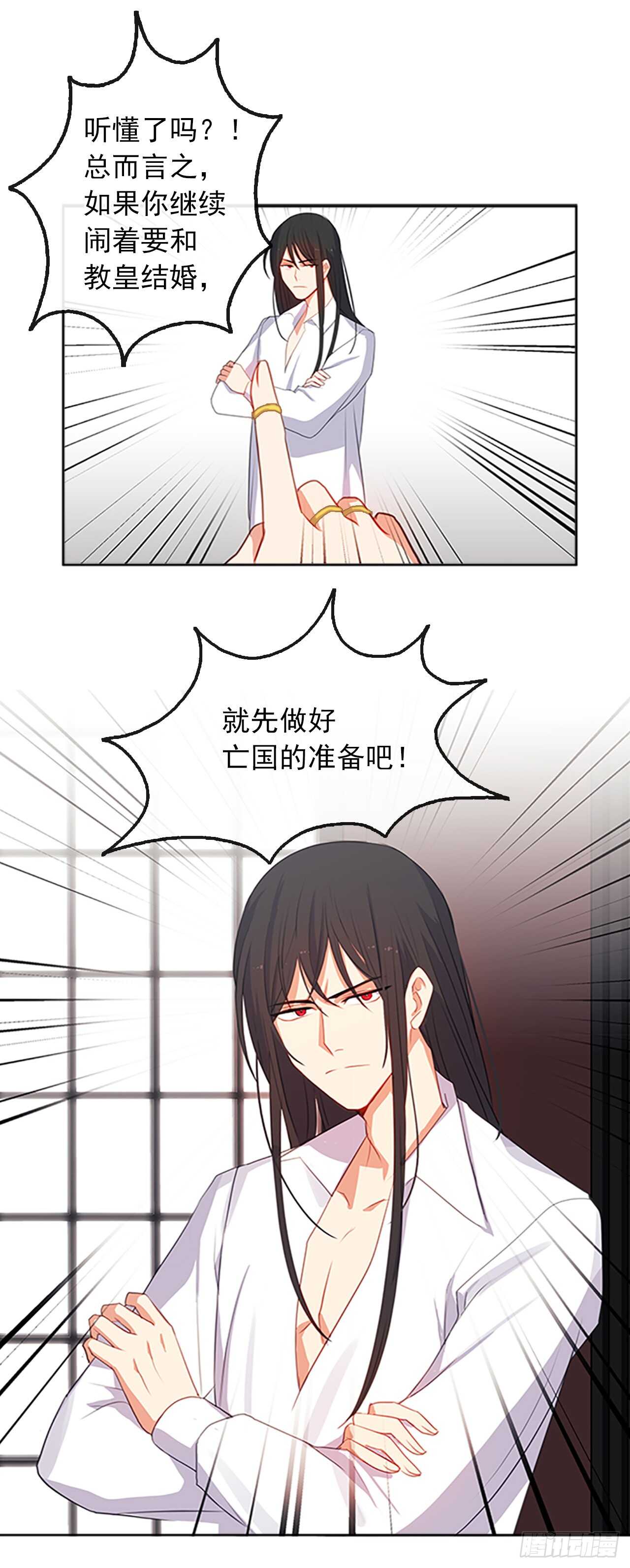 皇帝的伴侣韩漫全集-16.我不会取消婚约的无删减无遮挡章节图片 