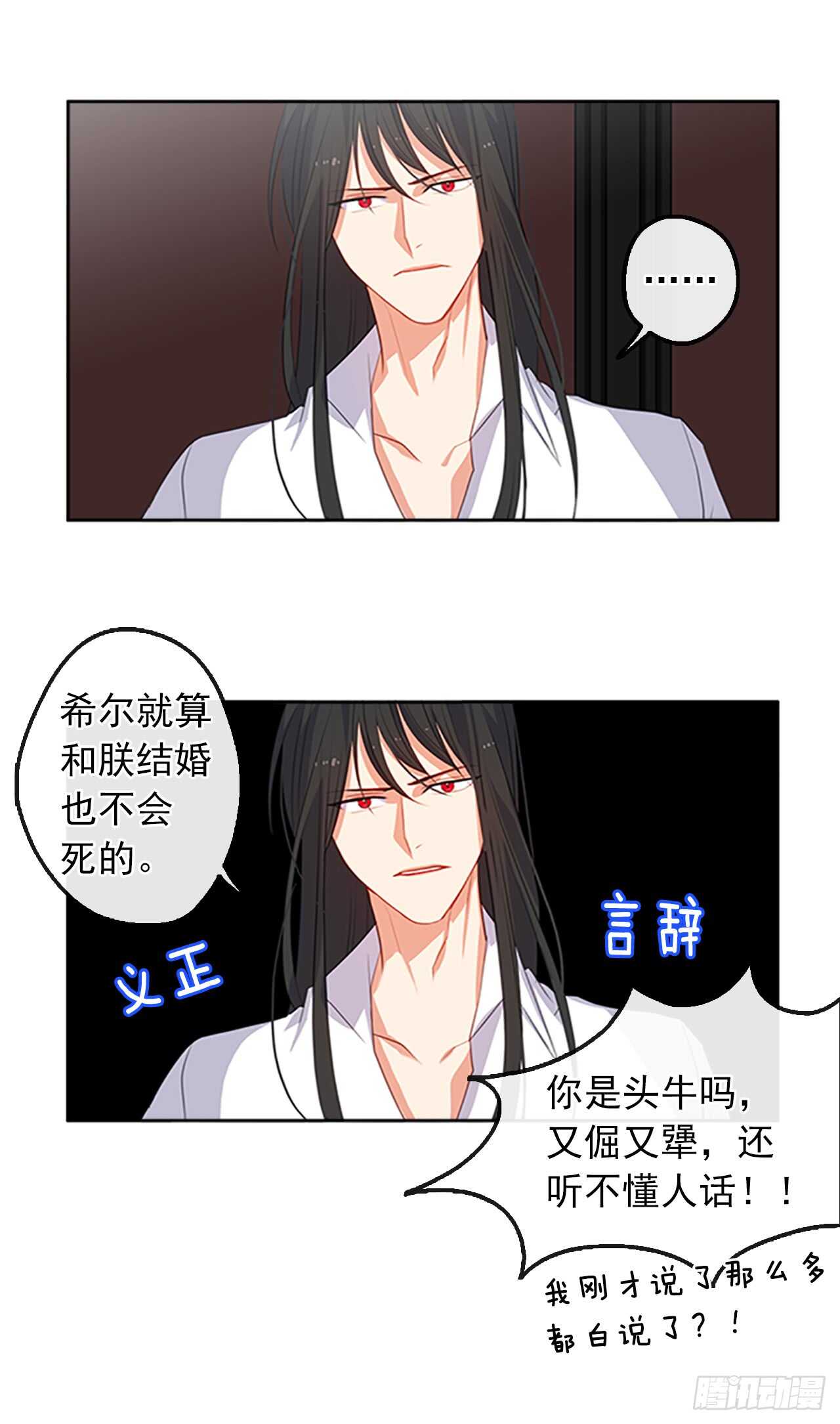 皇帝的伴侣韩漫全集-16.我不会取消婚约的无删减无遮挡章节图片 