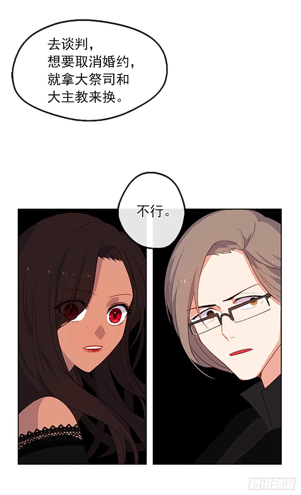 皇帝的伴侣韩漫全集-16.我不会取消婚约的无删减无遮挡章节图片 