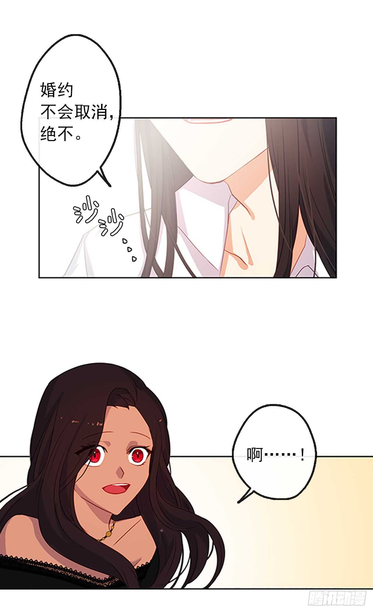 皇帝的伴侣韩漫全集-16.我不会取消婚约的无删减无遮挡章节图片 
