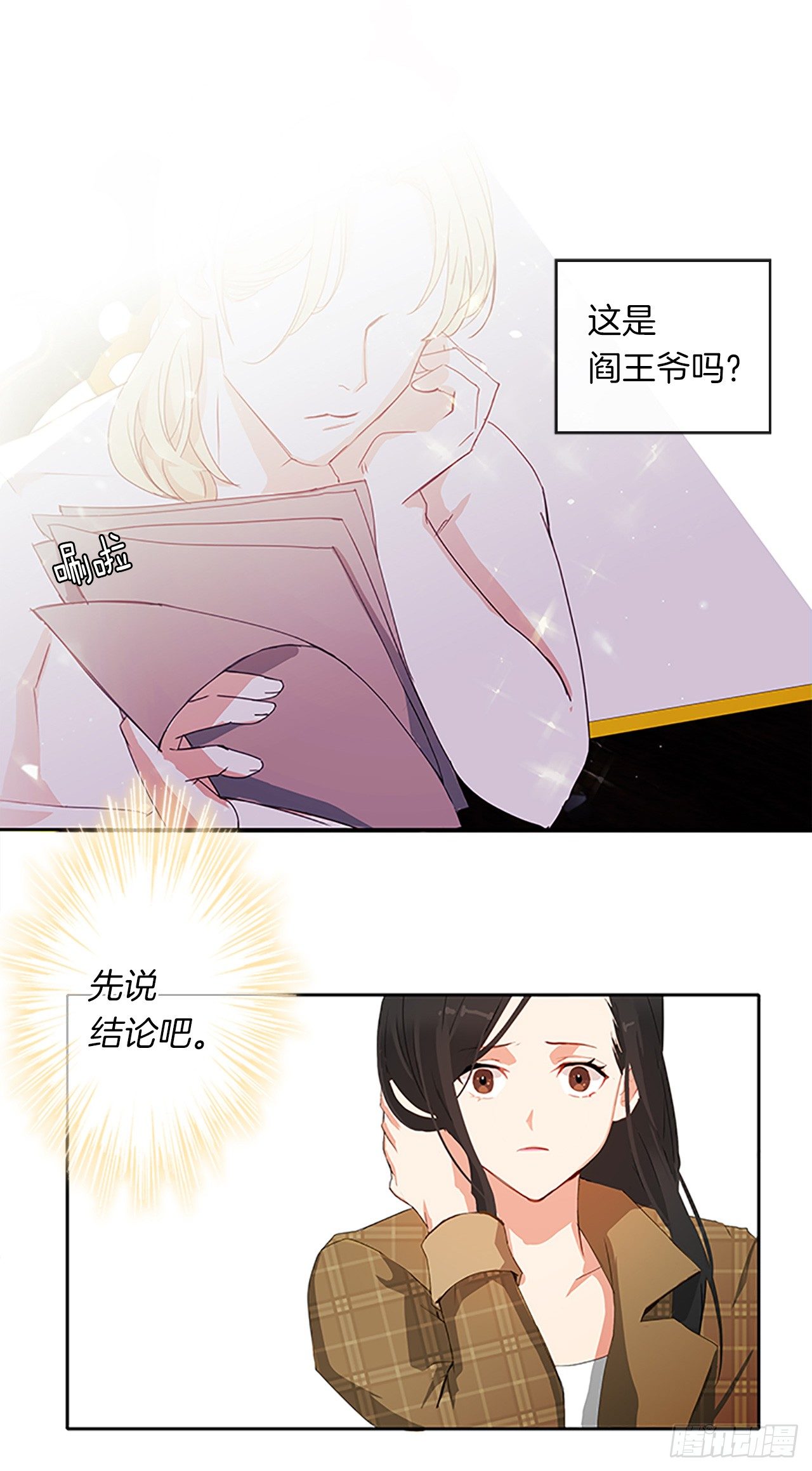 皇帝的伴侣韩漫全集-2.无耻神棍欺骗我！无删减无遮挡章节图片 