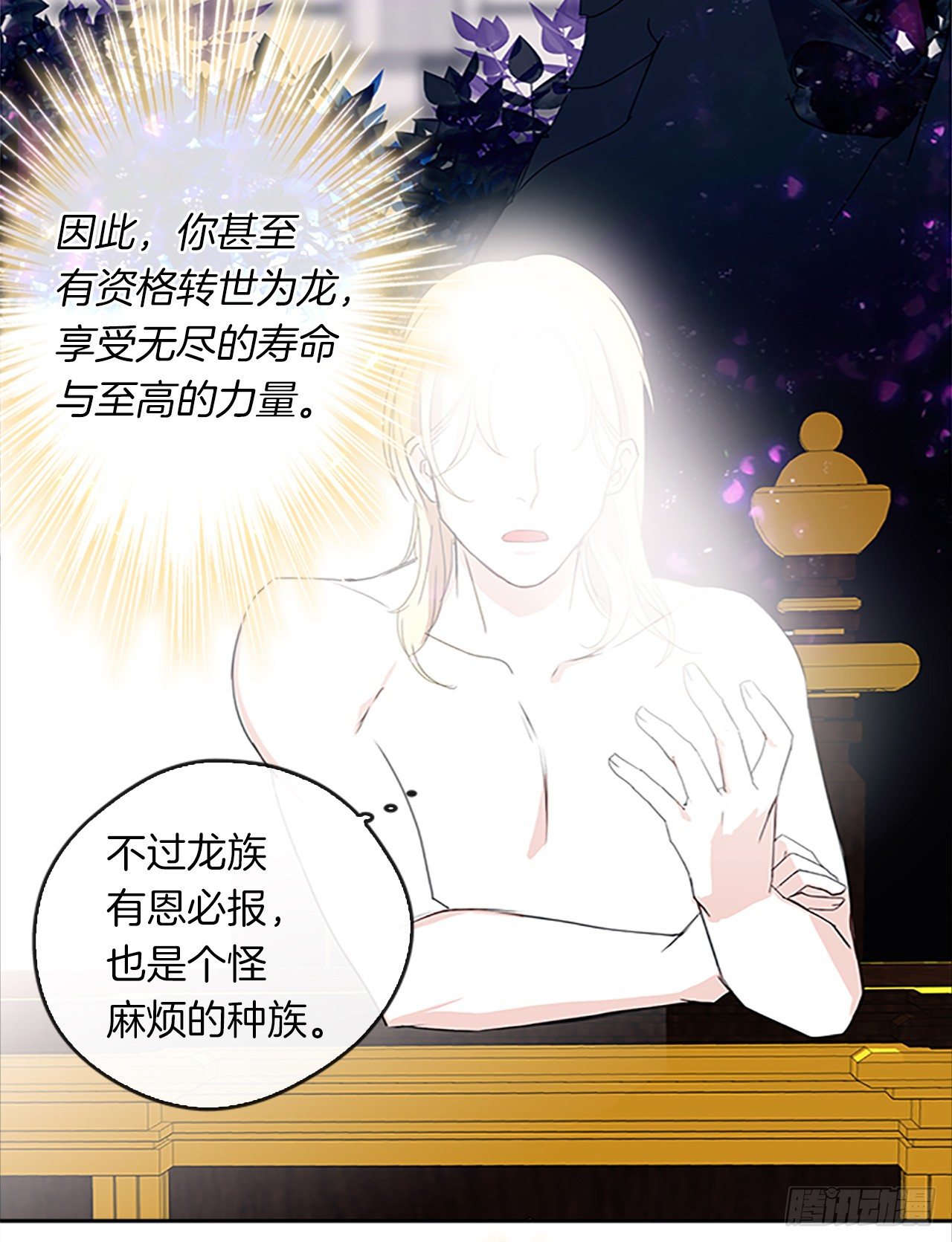 皇帝的伴侣韩漫全集-2.无耻神棍欺骗我！无删减无遮挡章节图片 