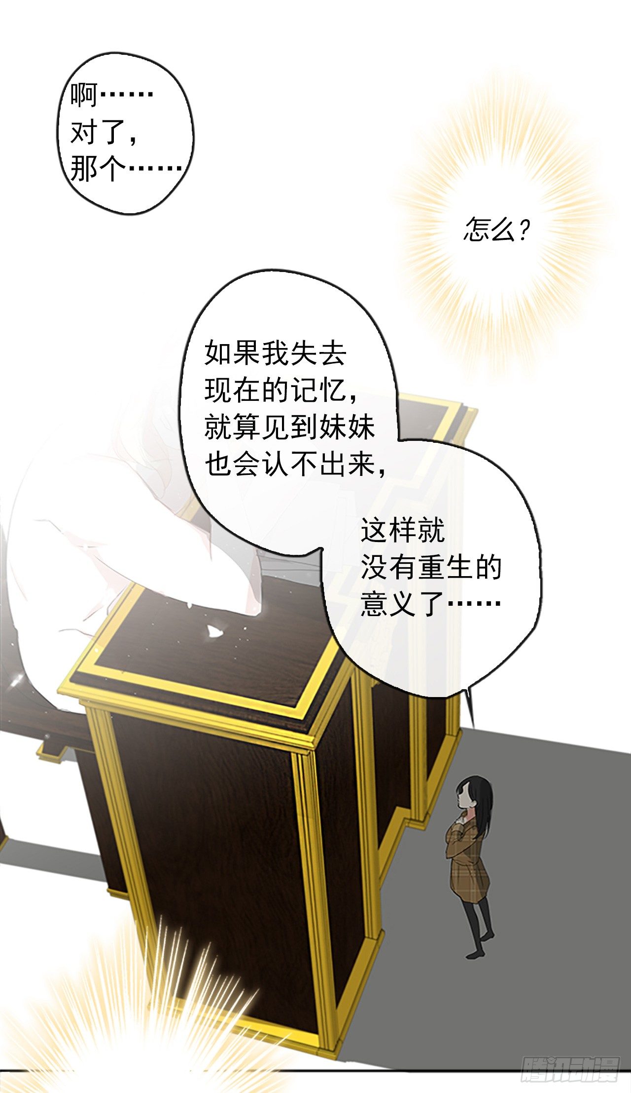 皇帝的伴侣韩漫全集-2.无耻神棍欺骗我！无删减无遮挡章节图片 