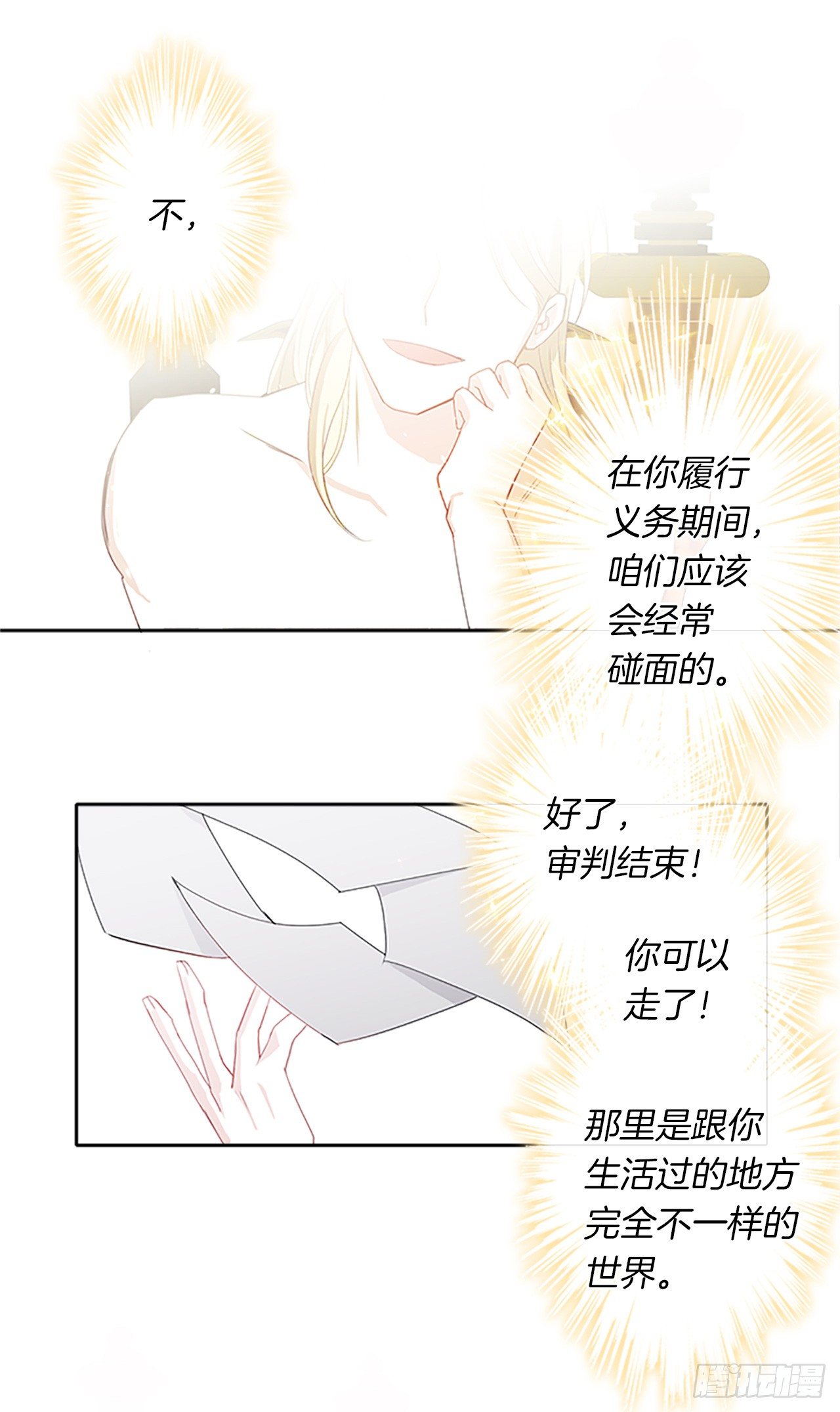 皇帝的伴侣韩漫全集-2.无耻神棍欺骗我！无删减无遮挡章节图片 