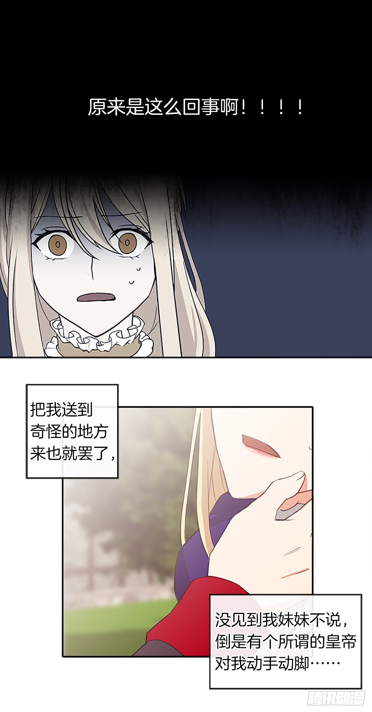 皇帝的伴侣韩漫全集-2.无耻神棍欺骗我！无删减无遮挡章节图片 