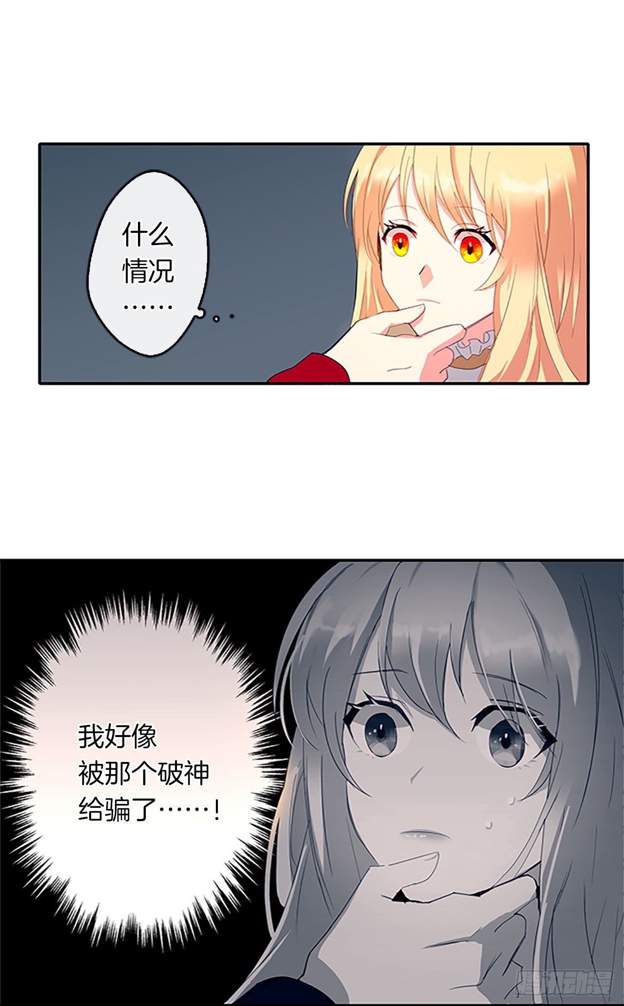 皇帝的伴侣韩漫全集-2.无耻神棍欺骗我！无删减无遮挡章节图片 