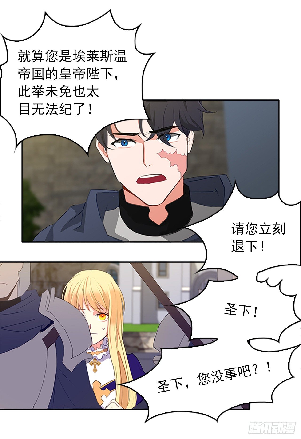 皇帝的伴侣韩漫全集-2.无耻神棍欺骗我！无删减无遮挡章节图片 