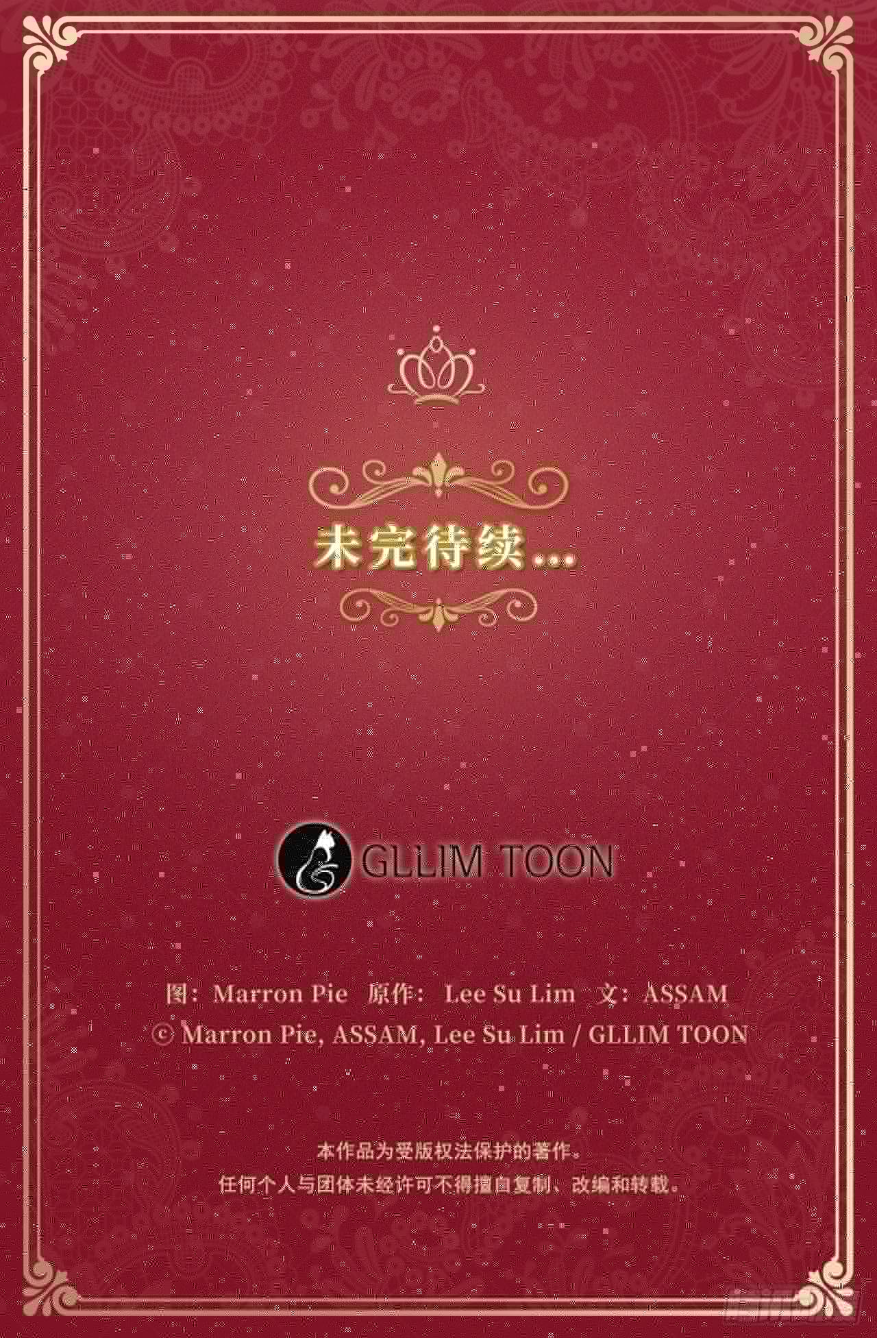 皇帝的伴侣韩漫全集-2.无耻神棍欺骗我！无删减无遮挡章节图片 