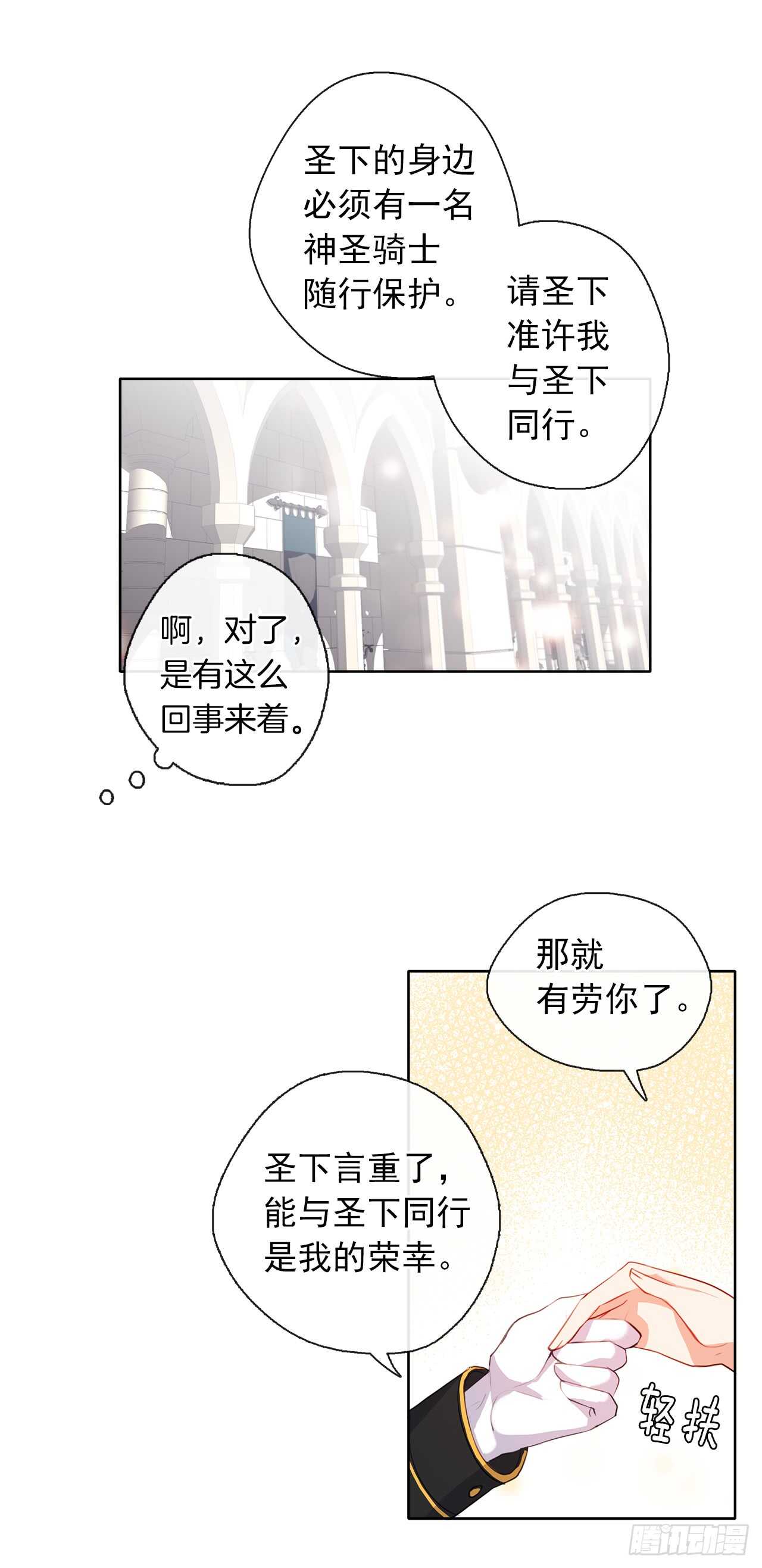皇帝的伴侣韩漫全集-20.请皇帝陛下道歉无删减无遮挡章节图片 