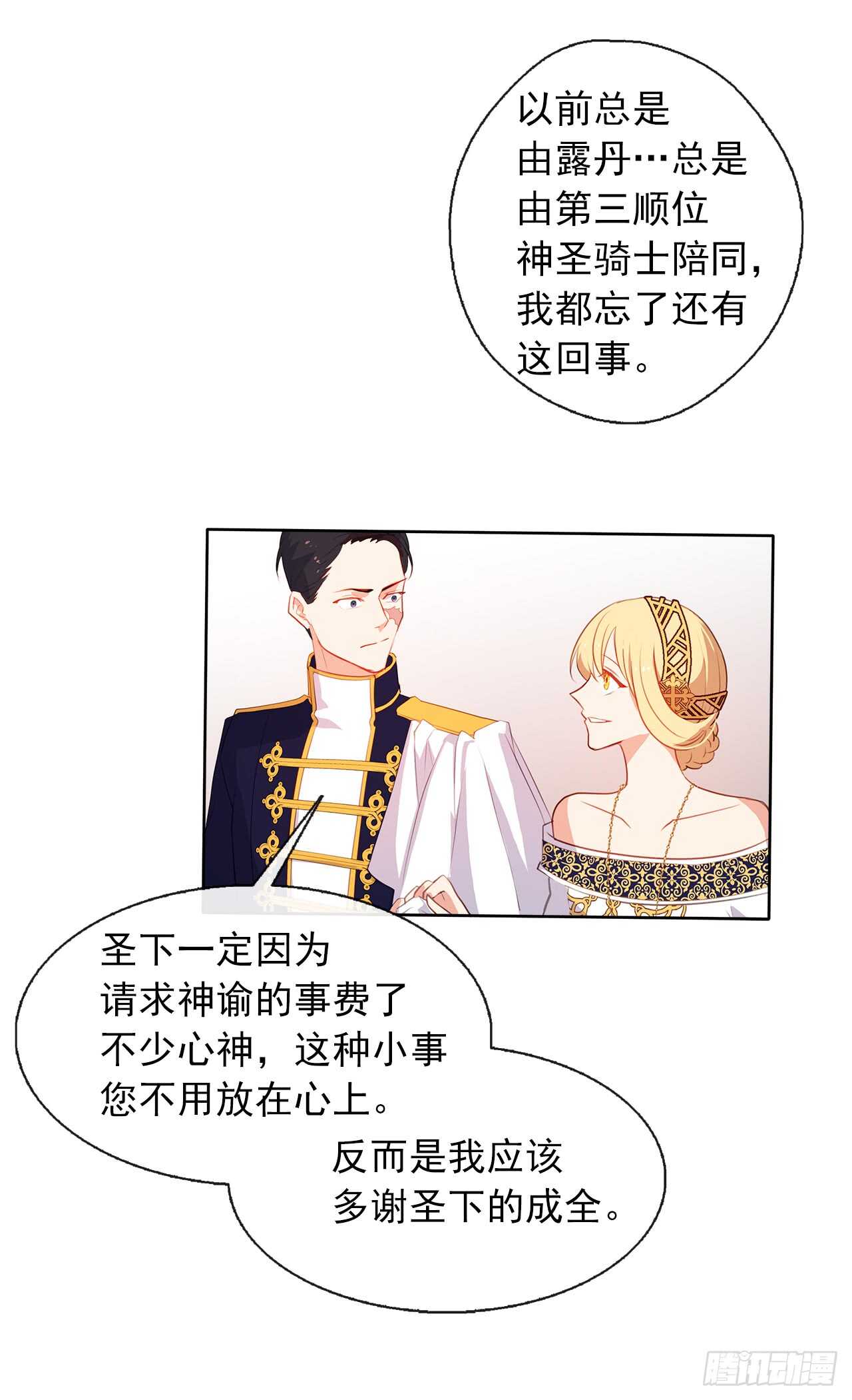 皇帝的伴侣韩漫全集-20.请皇帝陛下道歉无删减无遮挡章节图片 