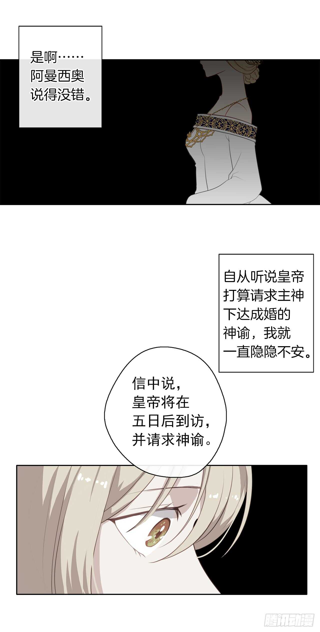 皇帝的伴侣韩漫全集-20.请皇帝陛下道歉无删减无遮挡章节图片 