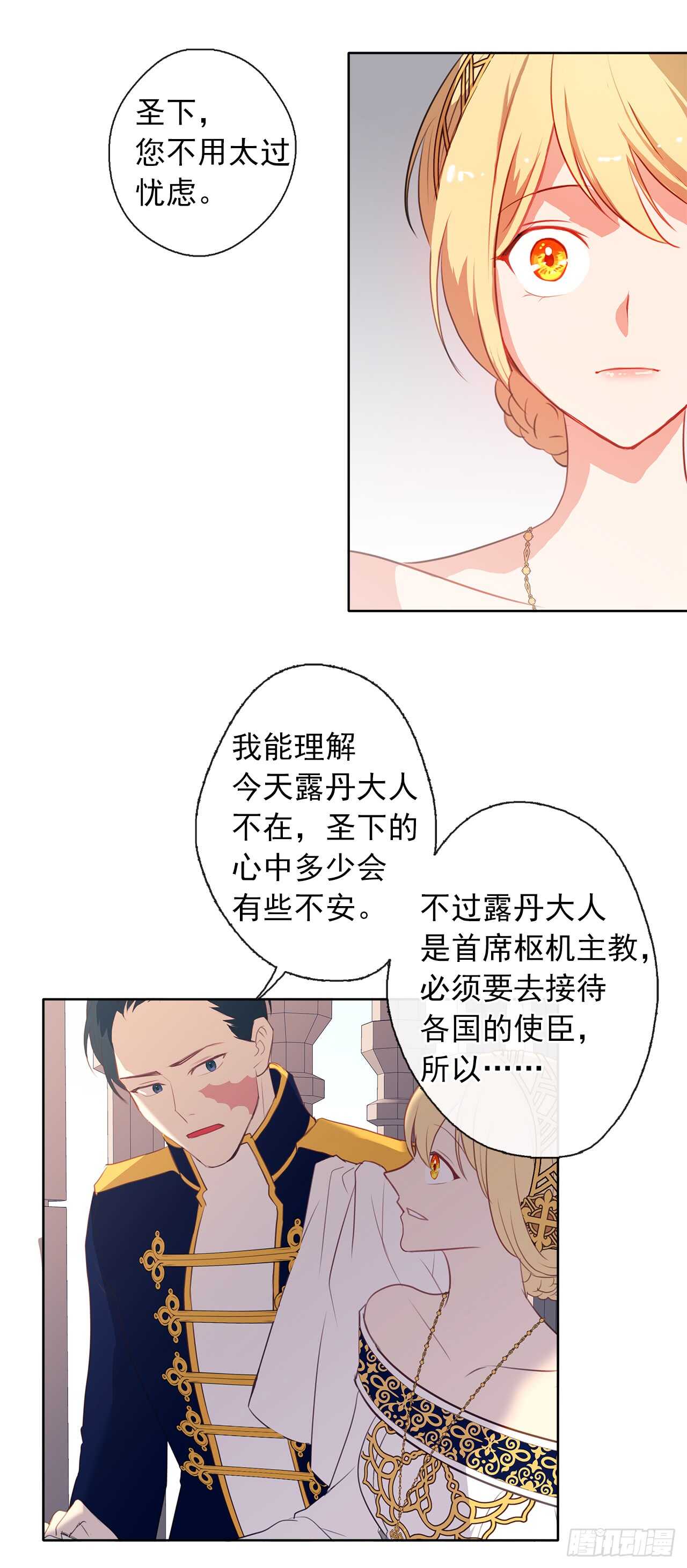 皇帝的伴侣韩漫全集-20.请皇帝陛下道歉无删减无遮挡章节图片 