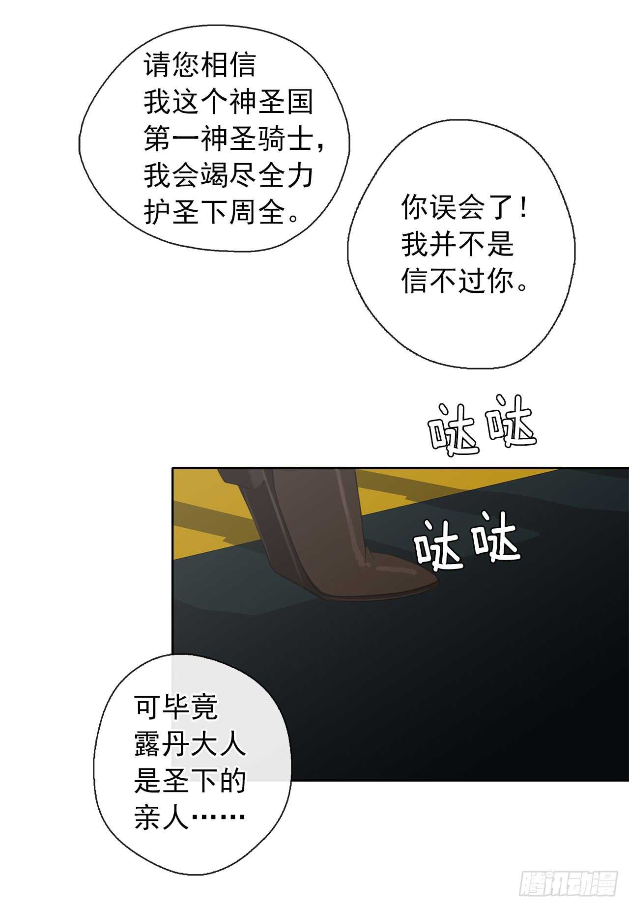 皇帝的伴侣韩漫全集-20.请皇帝陛下道歉无删减无遮挡章节图片 