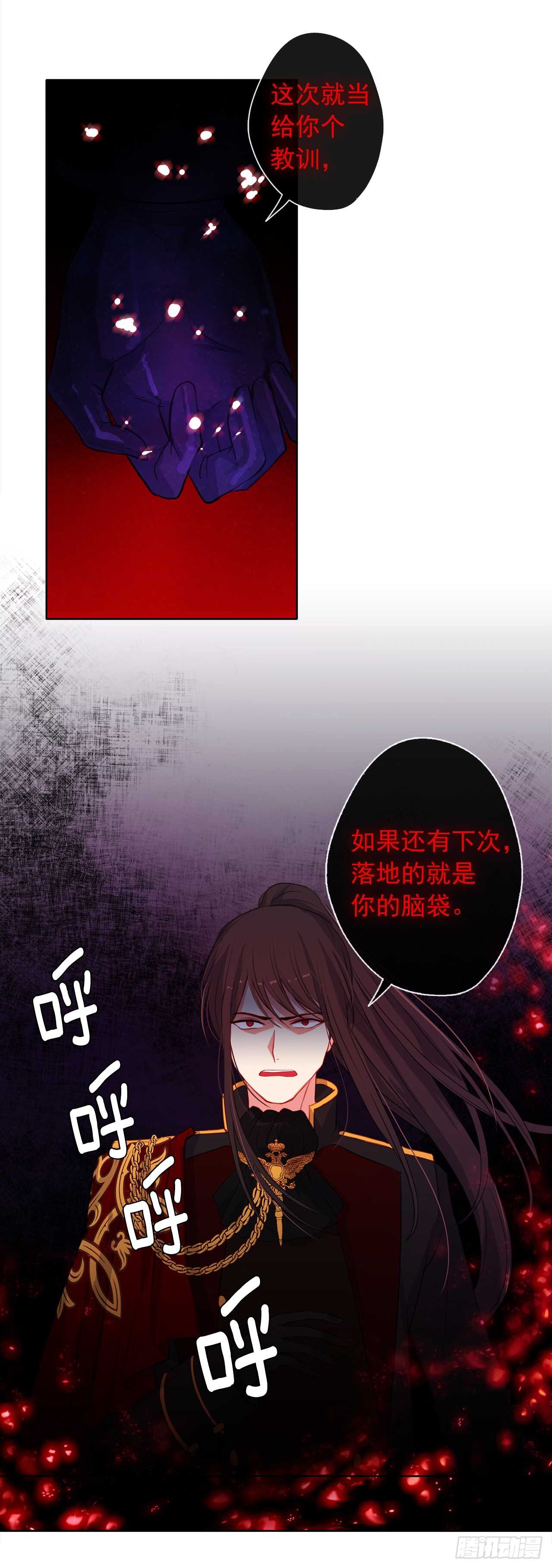 皇帝的伴侣韩漫全集-20.请皇帝陛下道歉无删减无遮挡章节图片 
