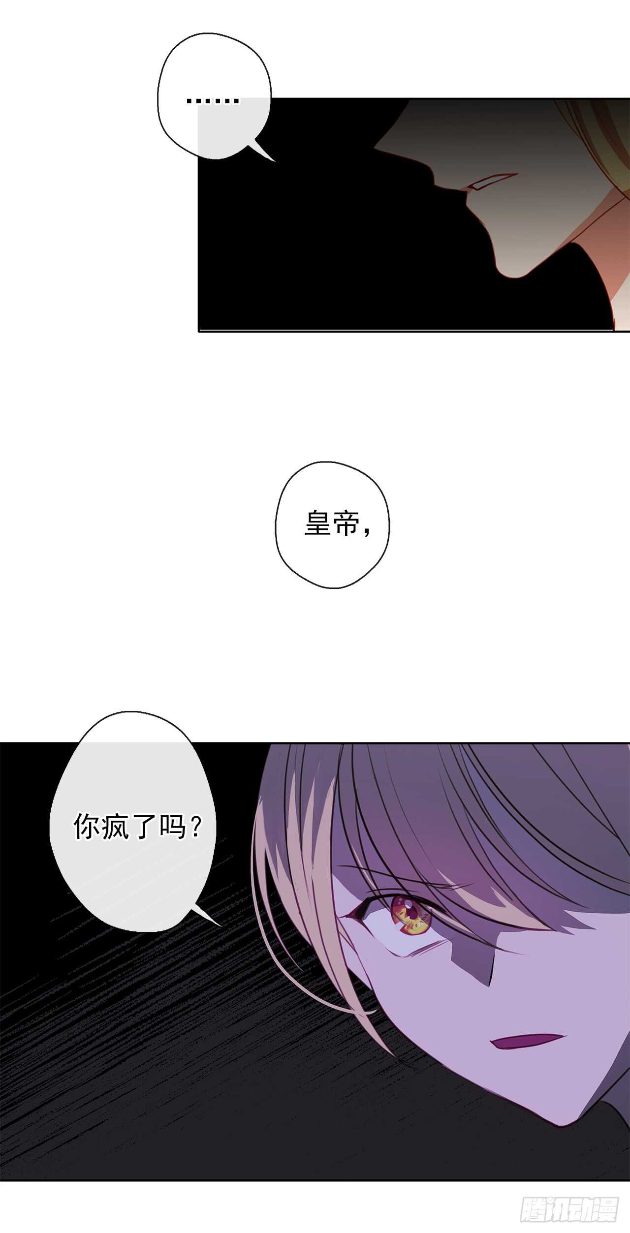 皇帝的伴侣韩漫全集-20.请皇帝陛下道歉无删减无遮挡章节图片 
