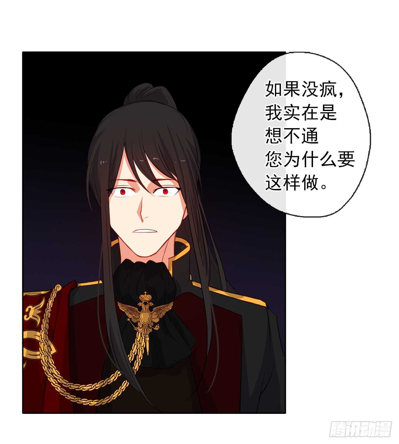 皇帝的伴侣韩漫全集-20.请皇帝陛下道歉无删减无遮挡章节图片 