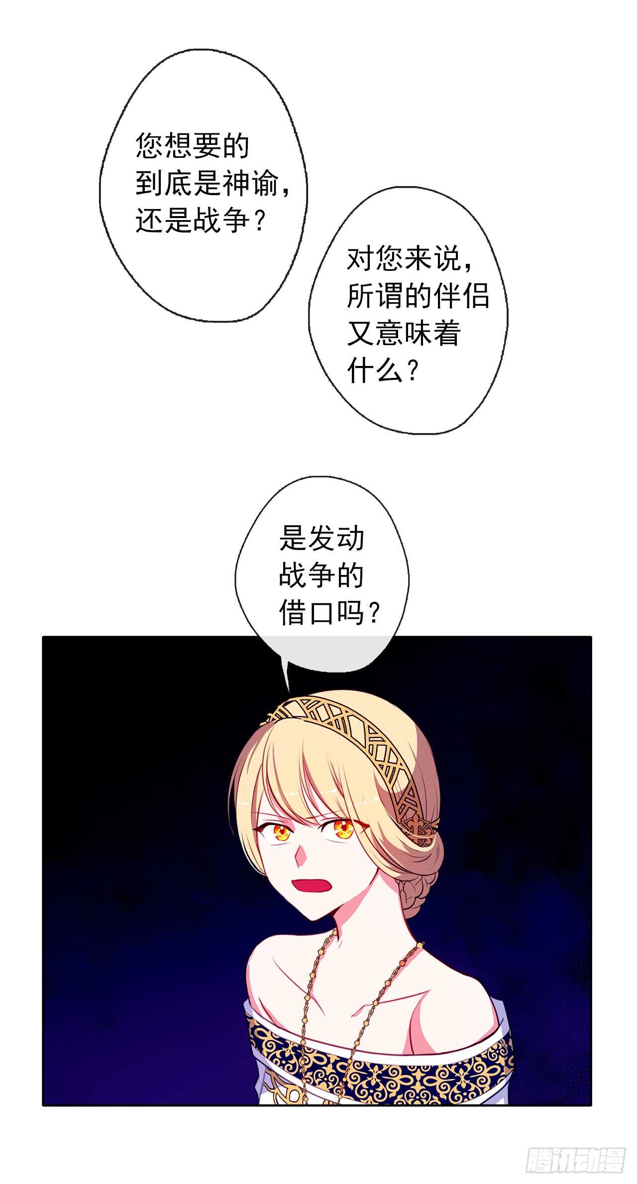 皇帝的伴侣韩漫全集-20.请皇帝陛下道歉无删减无遮挡章节图片 