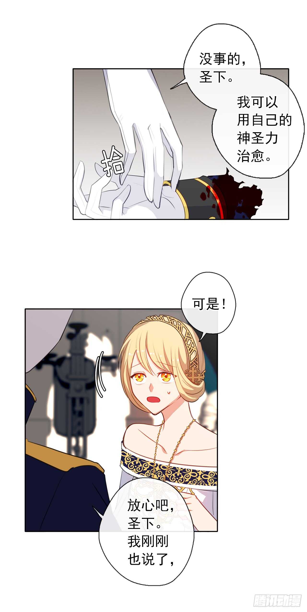 皇帝的伴侣韩漫全集-20.请皇帝陛下道歉无删减无遮挡章节图片 