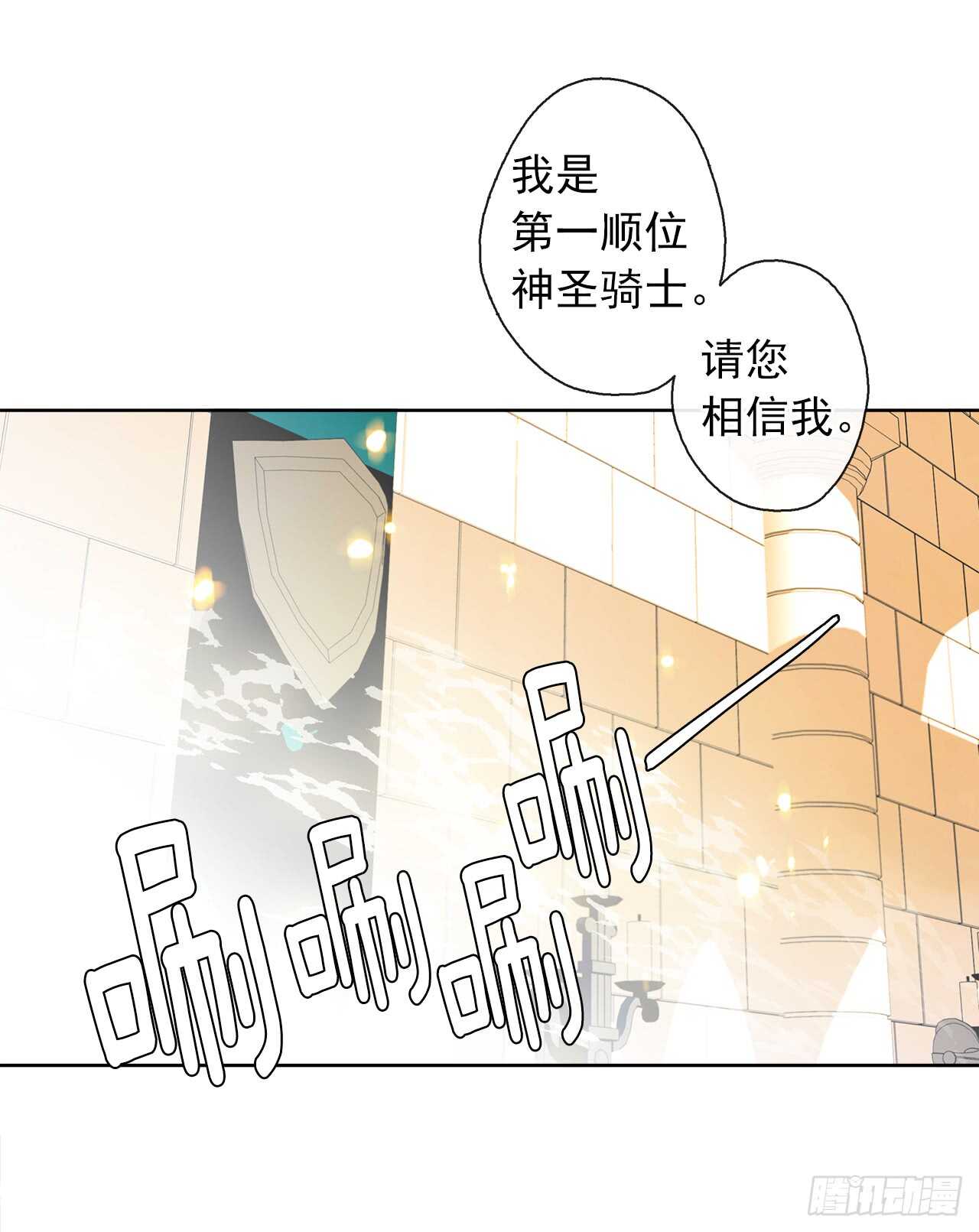 皇帝的伴侣韩漫全集-20.请皇帝陛下道歉无删减无遮挡章节图片 