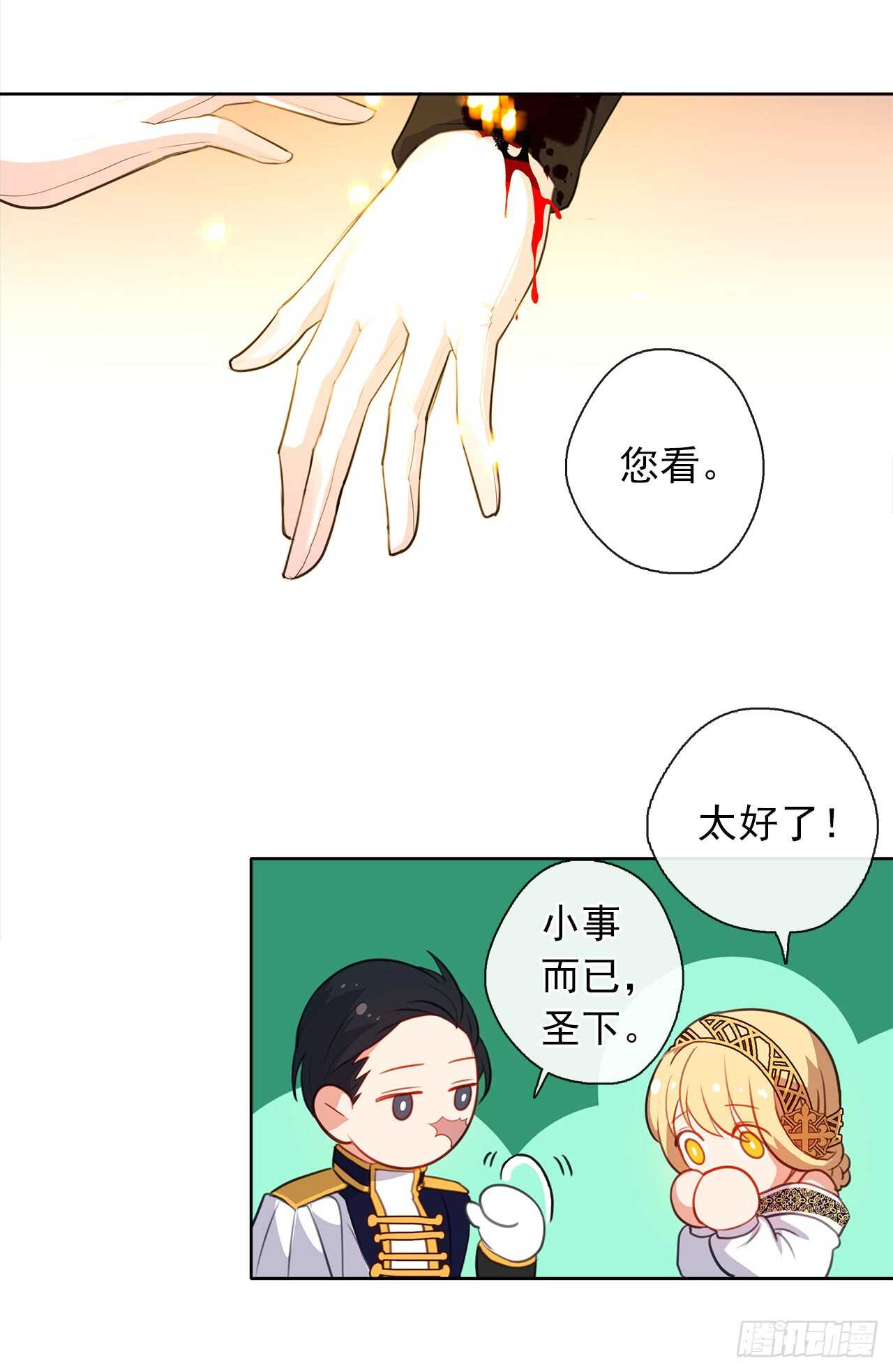 皇帝的伴侣韩漫全集-20.请皇帝陛下道歉无删减无遮挡章节图片 