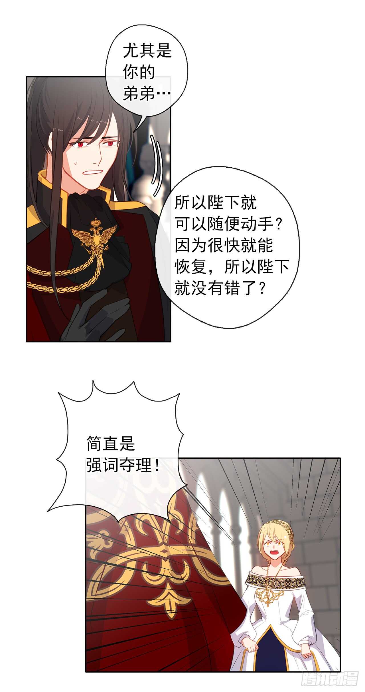 皇帝的伴侣韩漫全集-20.请皇帝陛下道歉无删减无遮挡章节图片 