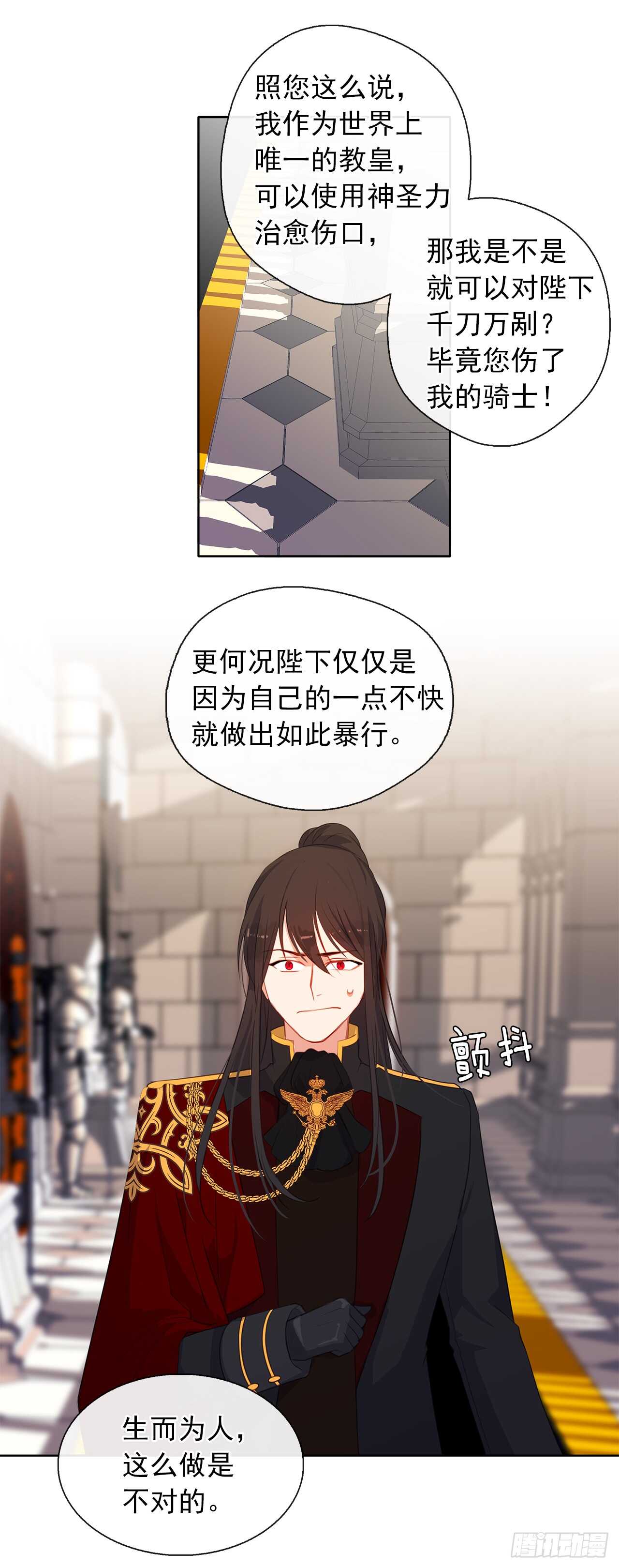 皇帝的伴侣韩漫全集-20.请皇帝陛下道歉无删减无遮挡章节图片 