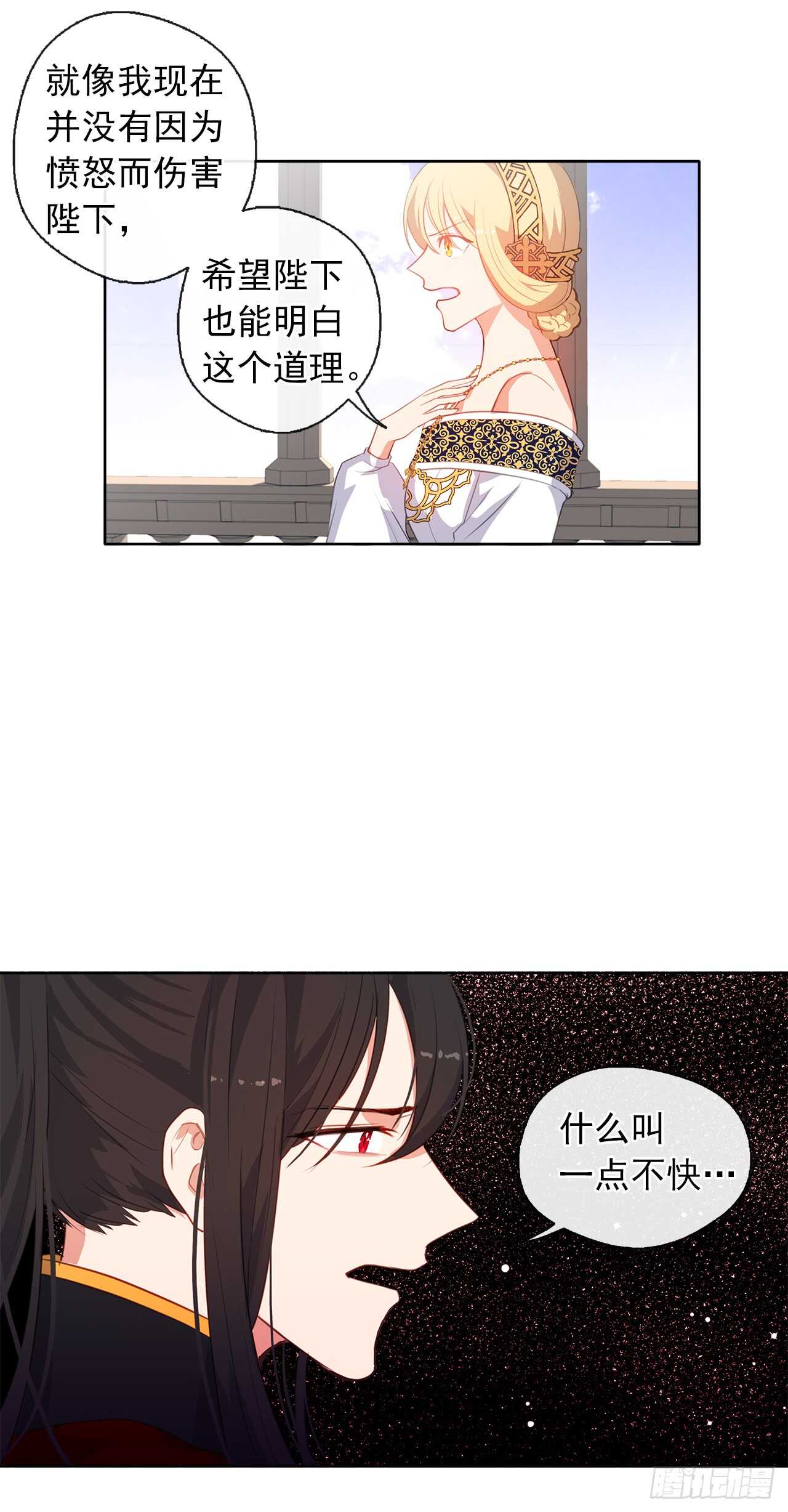 皇帝的伴侣韩漫全集-20.请皇帝陛下道歉无删减无遮挡章节图片 