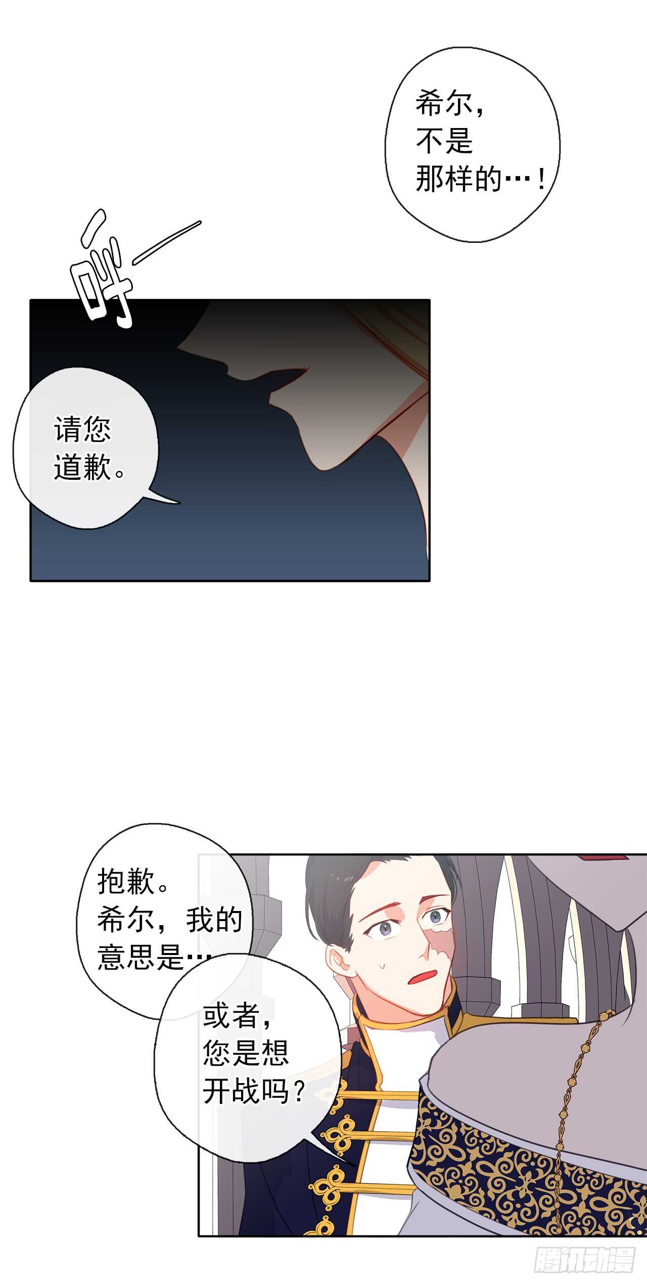 皇帝的伴侣韩漫全集-20.请皇帝陛下道歉无删减无遮挡章节图片 