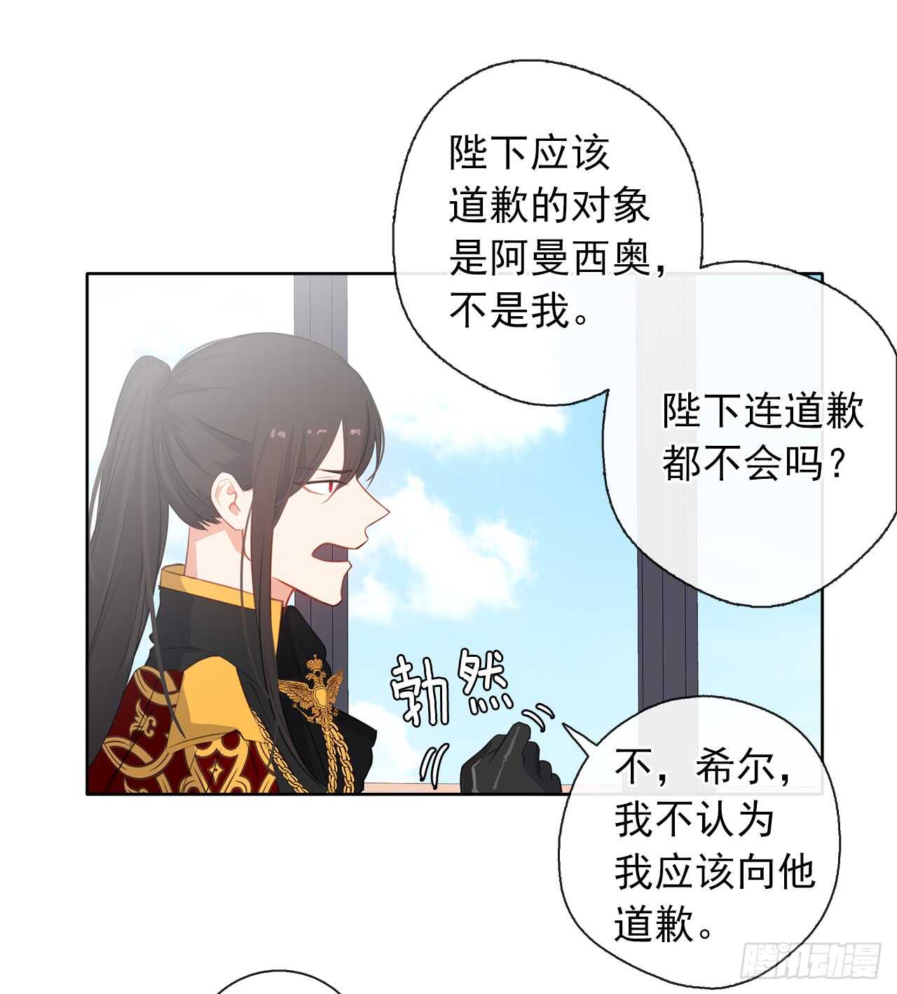 皇帝的伴侣韩漫全集-20.请皇帝陛下道歉无删减无遮挡章节图片 