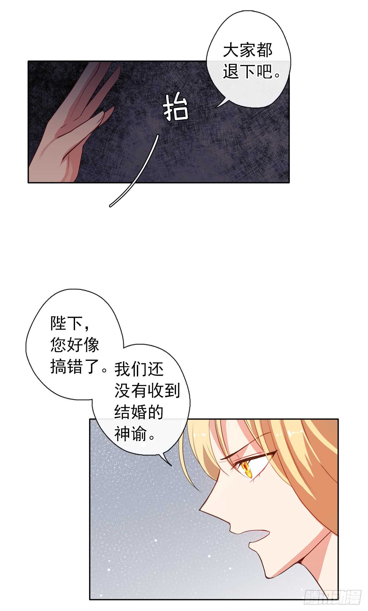 皇帝的伴侣韩漫全集-20.请皇帝陛下道歉无删减无遮挡章节图片 