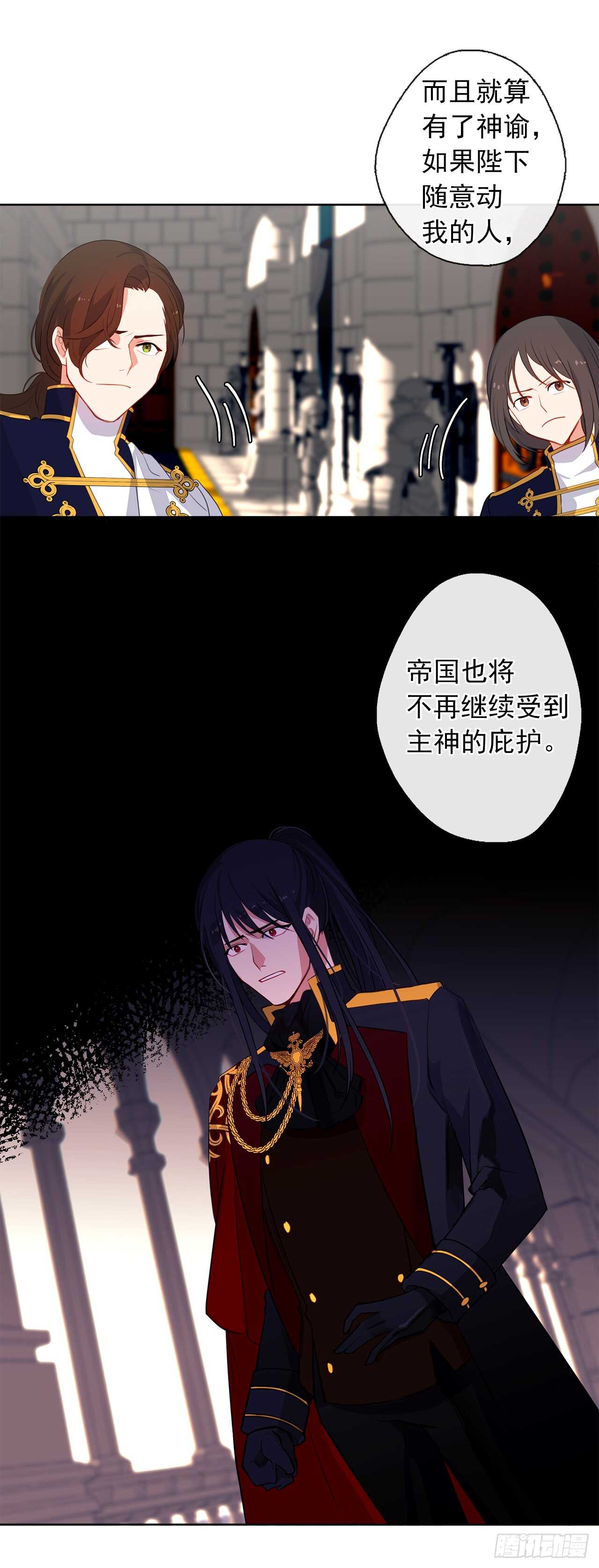 皇帝的伴侣韩漫全集-20.请皇帝陛下道歉无删减无遮挡章节图片 