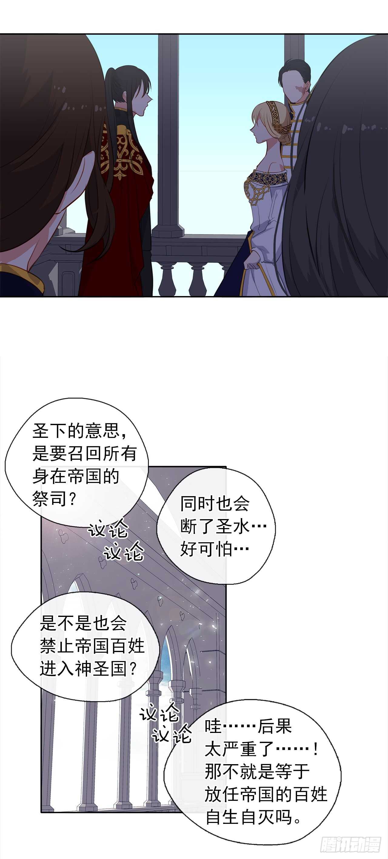 皇帝的伴侣韩漫全集-20.请皇帝陛下道歉无删减无遮挡章节图片 