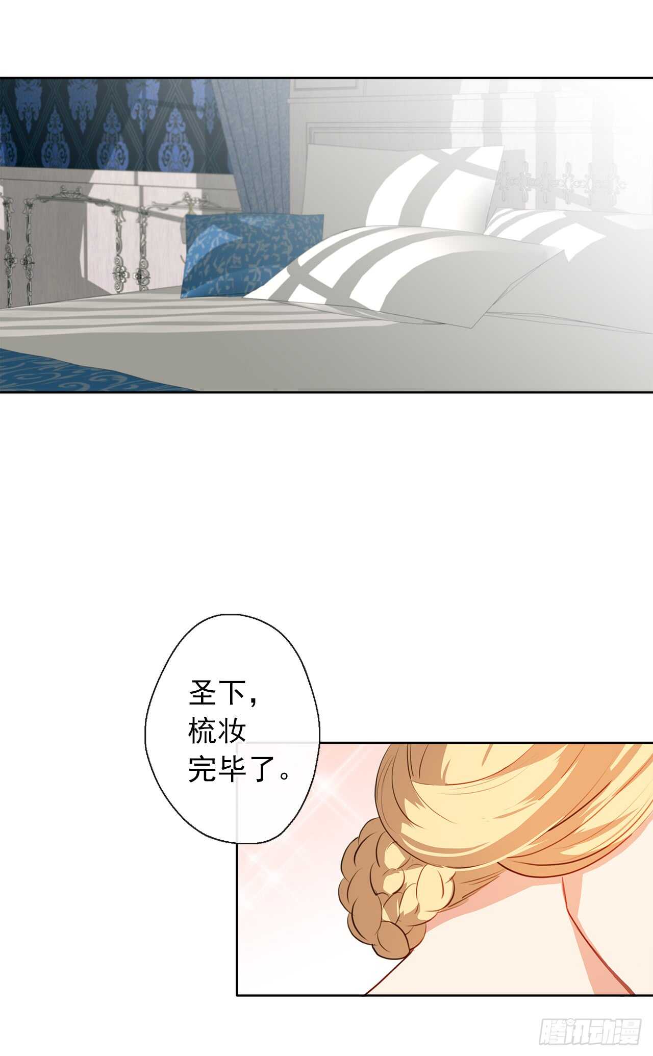 皇帝的伴侣韩漫全集-20.请皇帝陛下道歉无删减无遮挡章节图片 