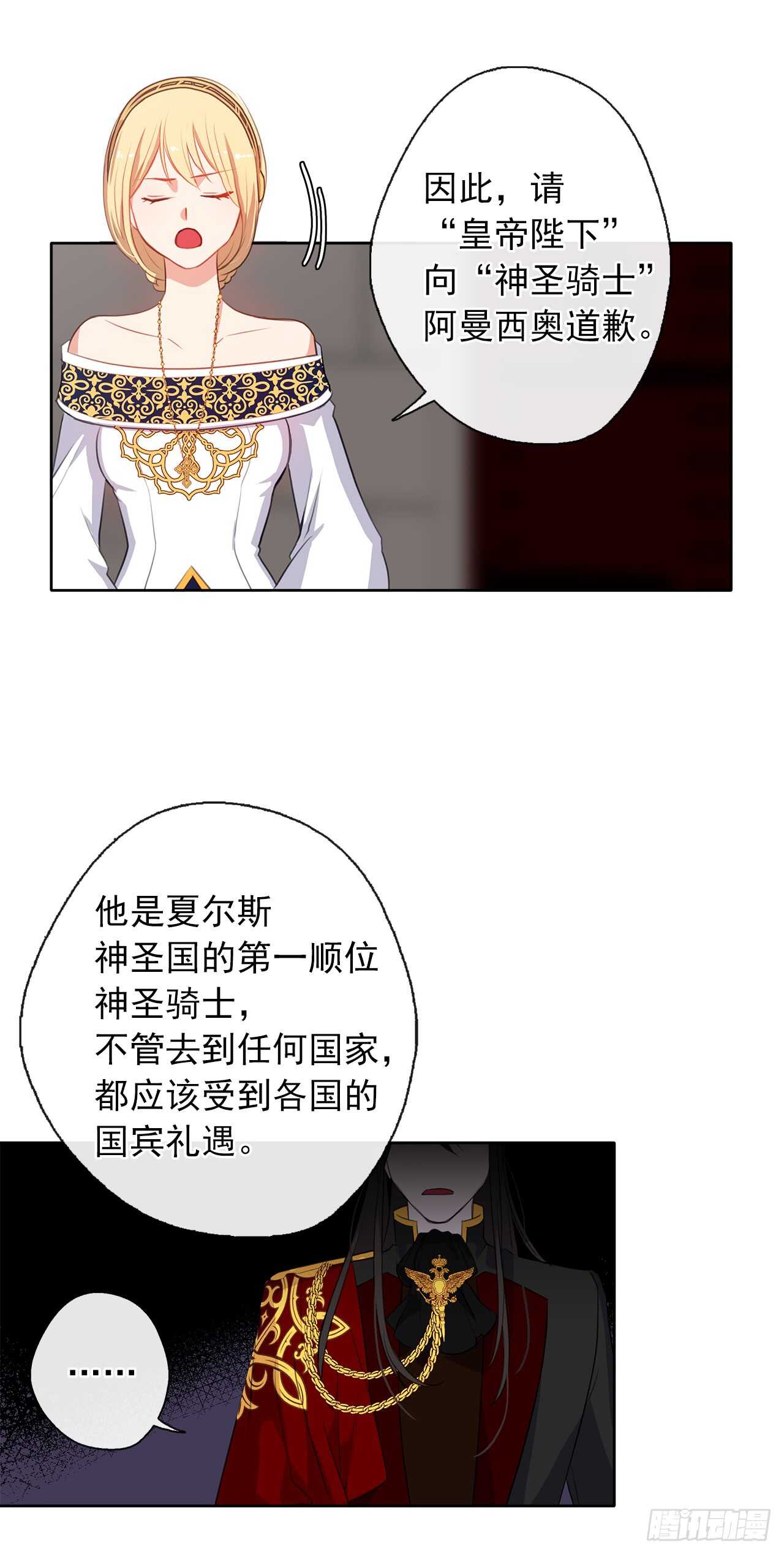 皇帝的伴侣韩漫全集-20.请皇帝陛下道歉无删减无遮挡章节图片 
