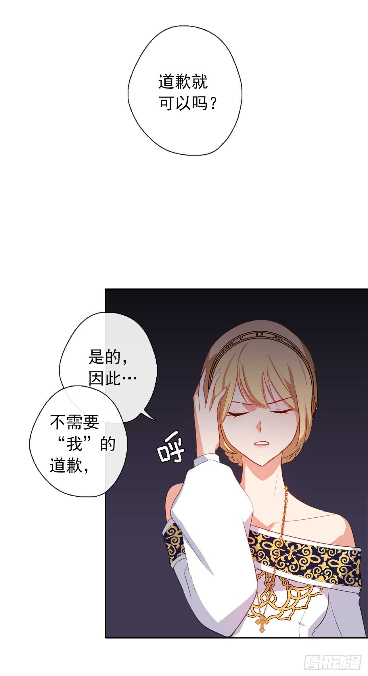 皇帝的伴侣韩漫全集-20.请皇帝陛下道歉无删减无遮挡章节图片 