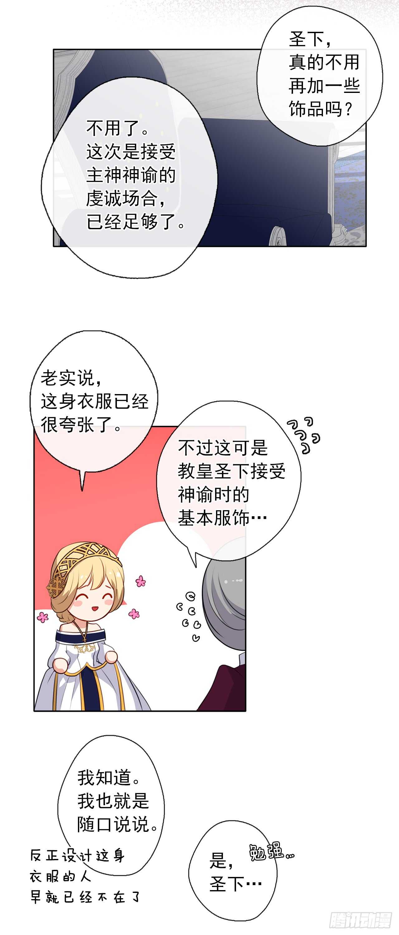 皇帝的伴侣韩漫全集-20.请皇帝陛下道歉无删减无遮挡章节图片 