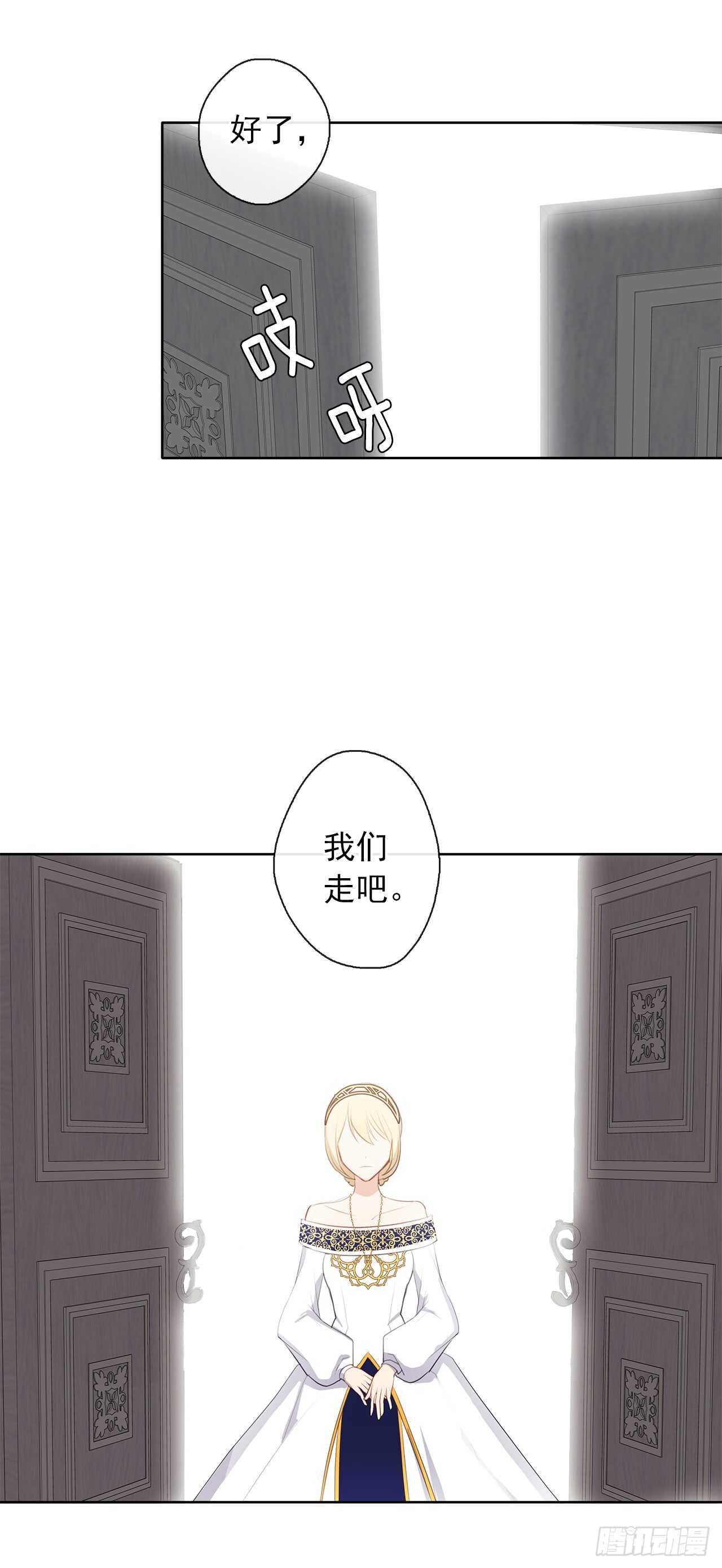 皇帝的伴侣韩漫全集-20.请皇帝陛下道歉无删减无遮挡章节图片 