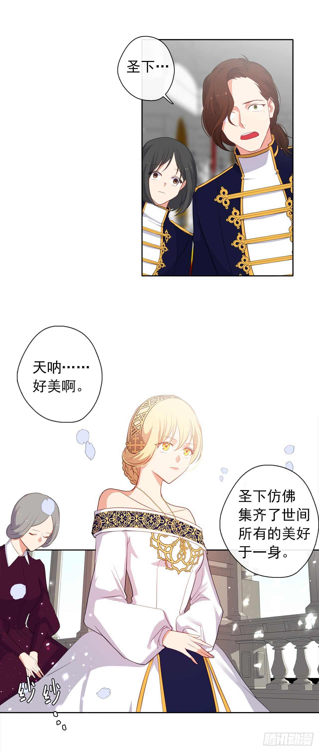 皇帝的伴侣韩漫全集-20.请皇帝陛下道歉无删减无遮挡章节图片 